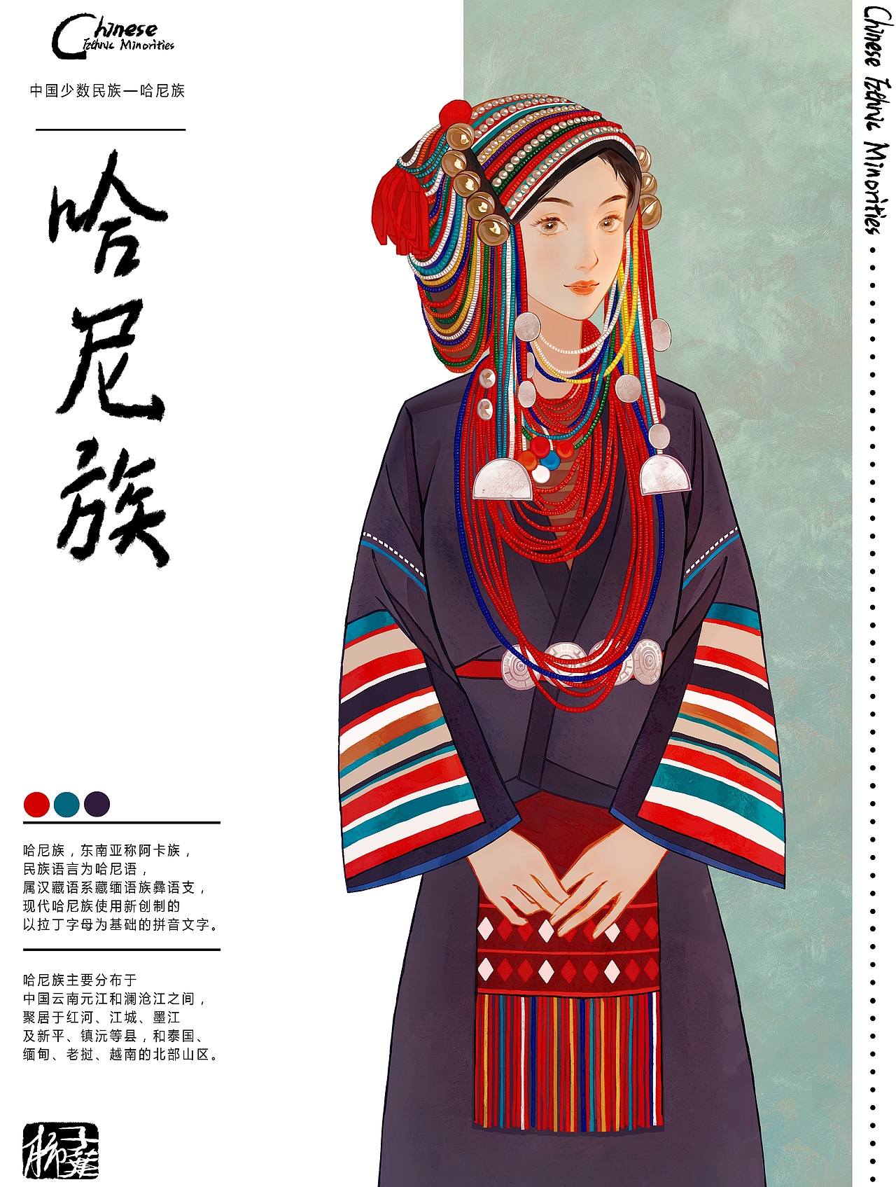 民族风插画|美丽的中华民族姑娘