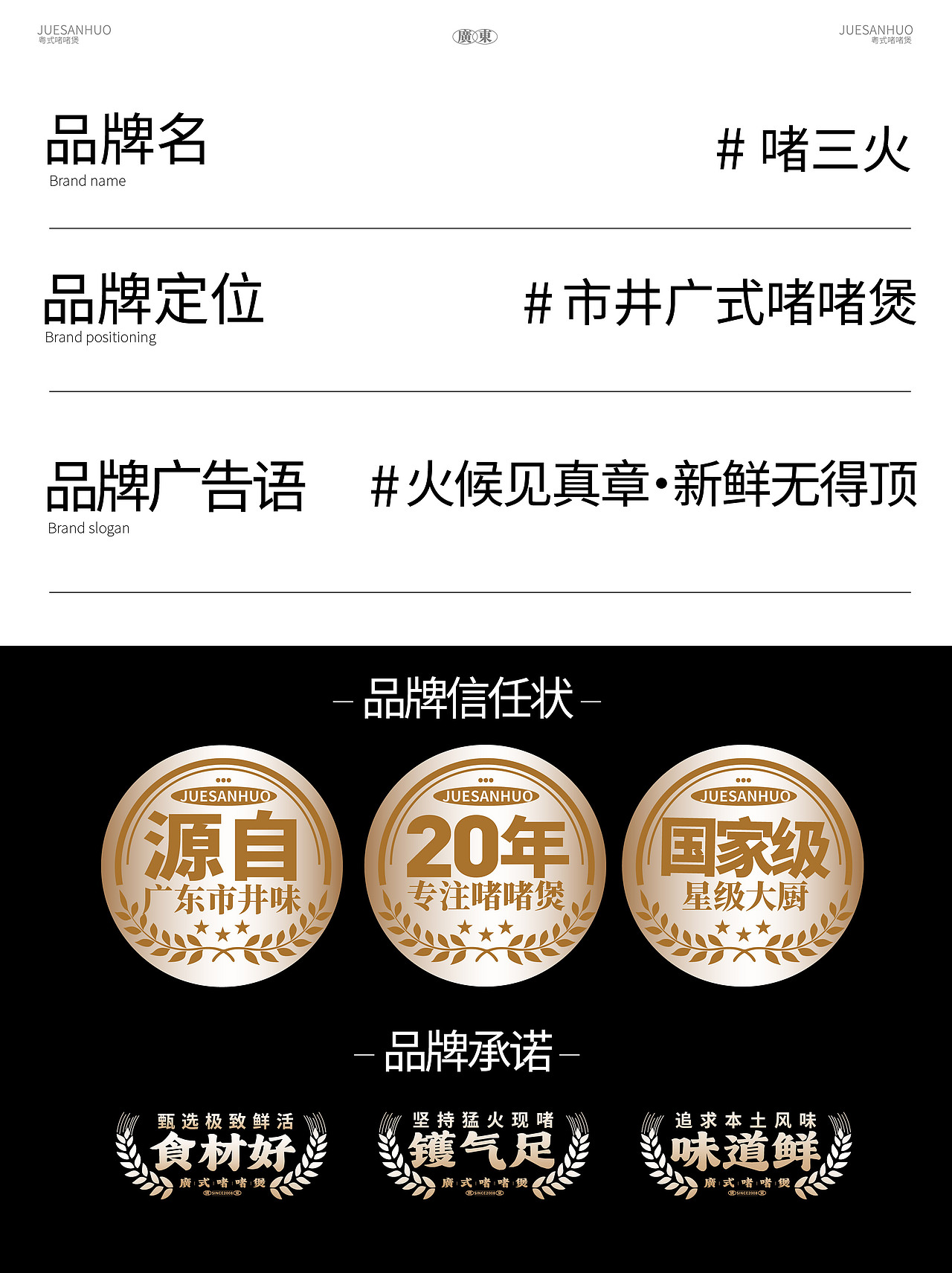 餐饮设计/啫啫煲餐饮品牌设计