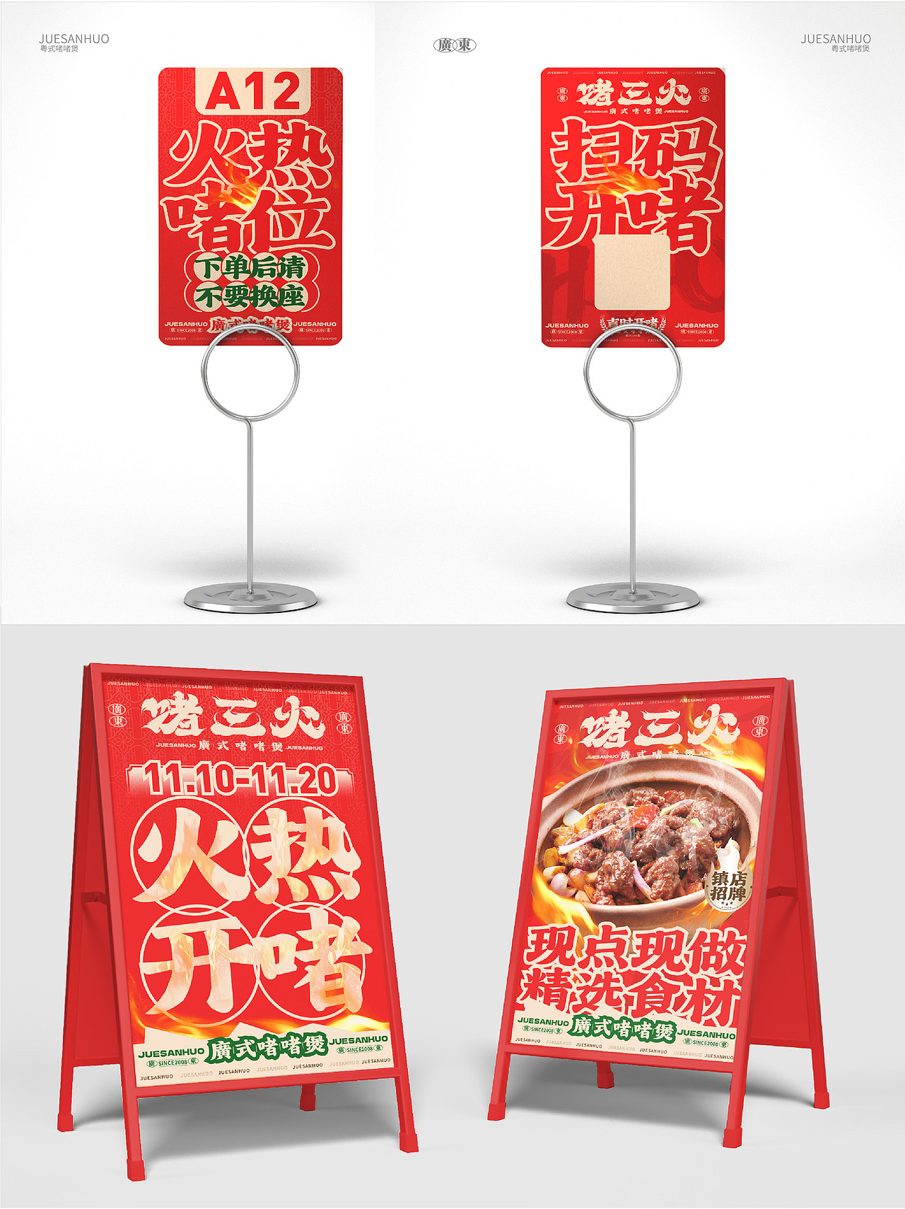 餐饮设计/啫啫煲餐饮品牌设计