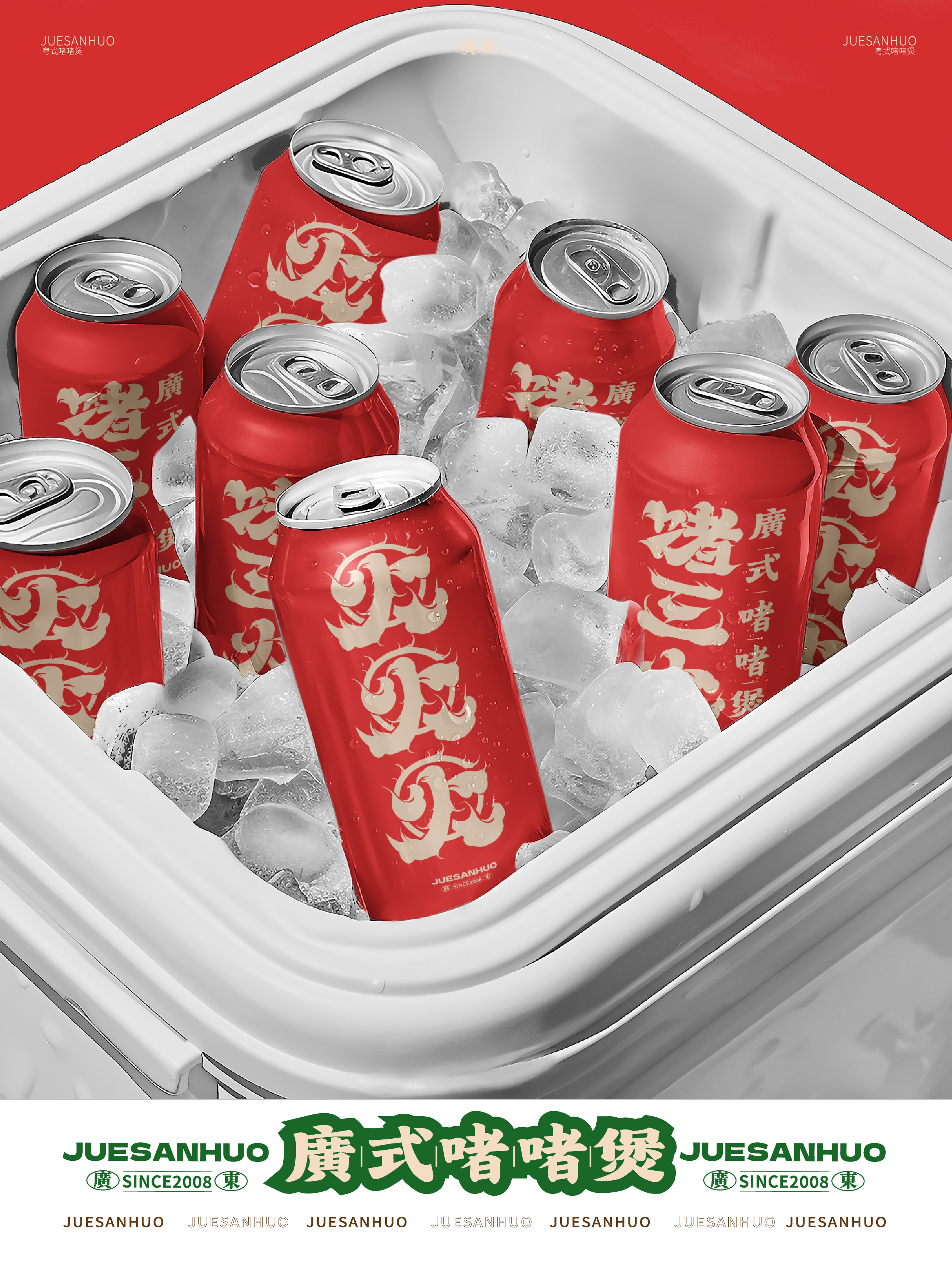 餐饮设计/啫啫煲餐饮品牌设计