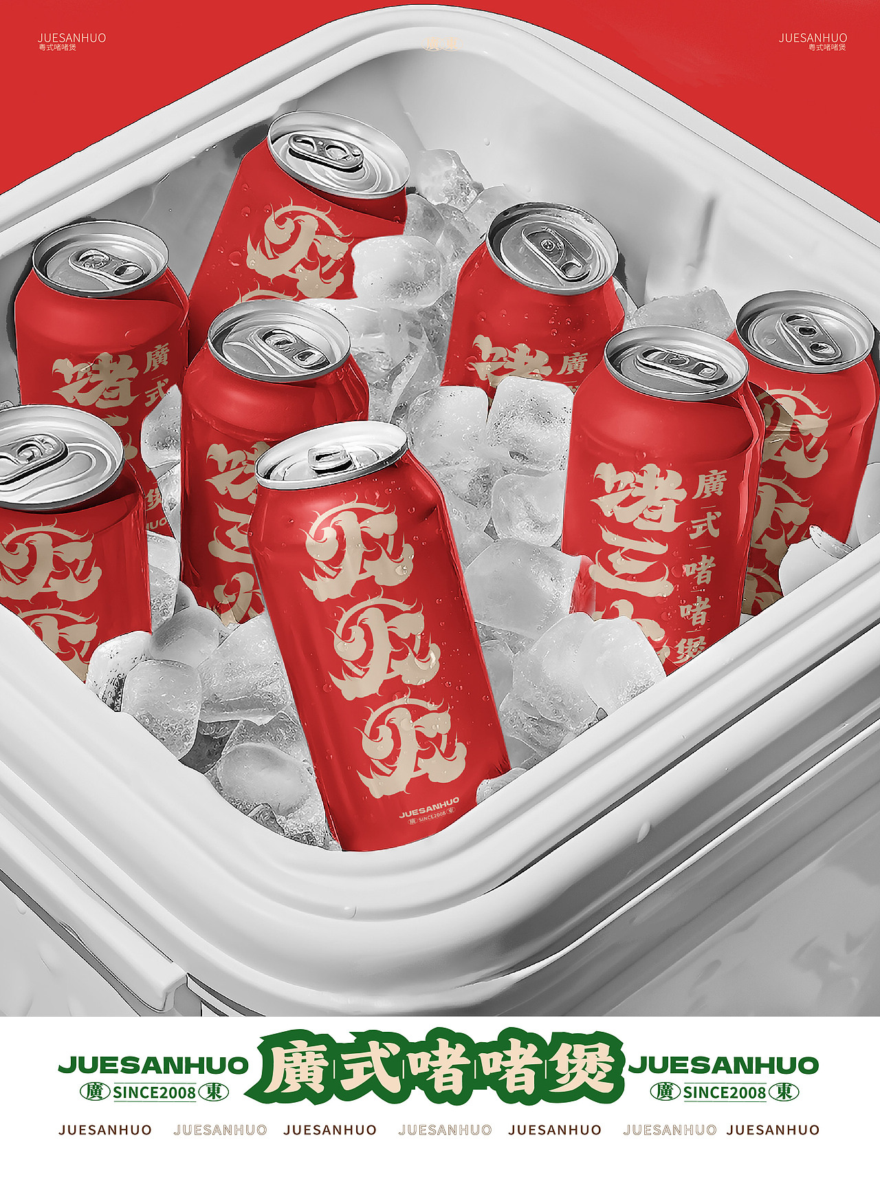 餐饮设计/啫啫煲餐饮品牌设计