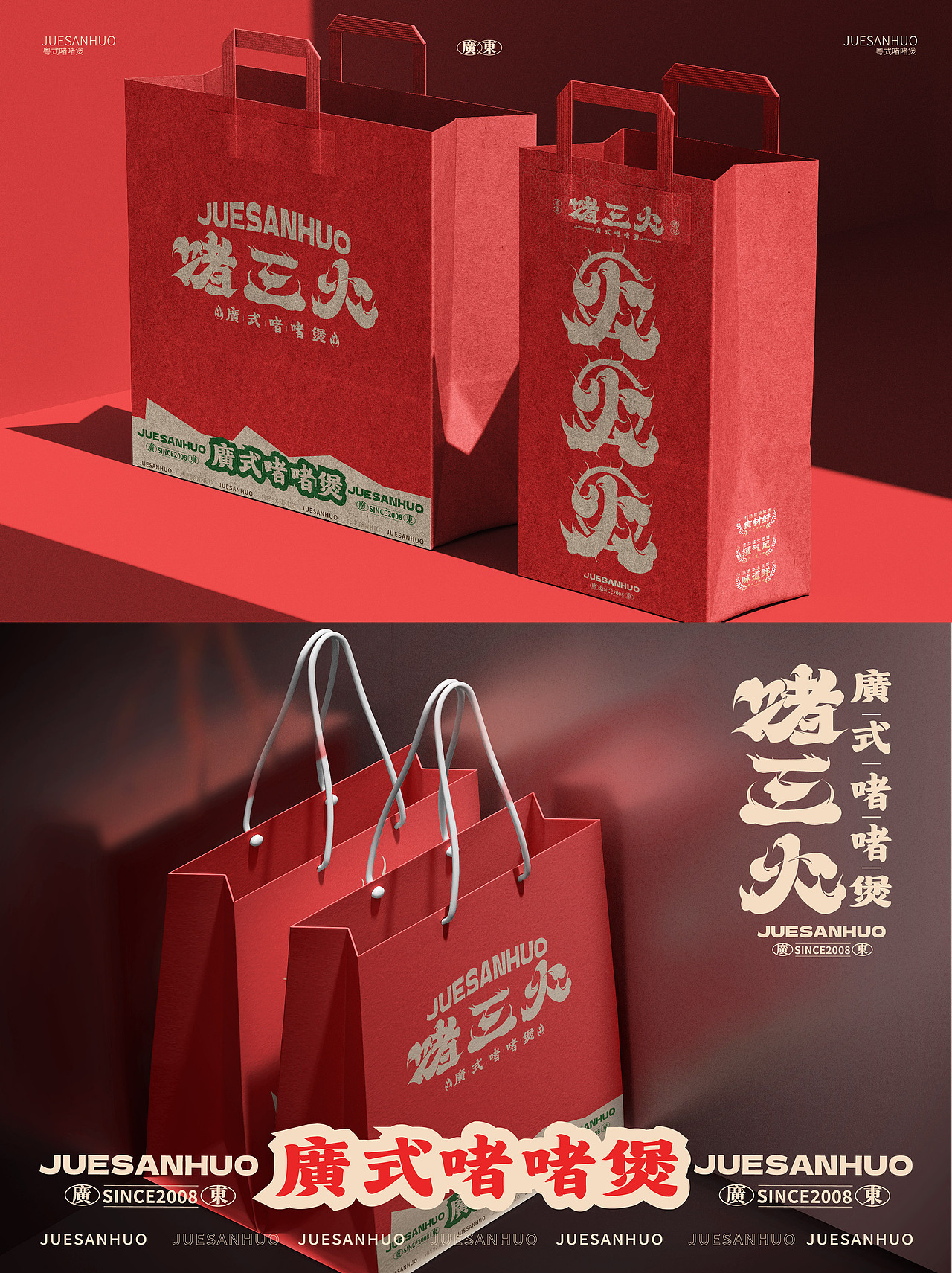 餐饮设计/啫啫煲餐饮品牌设计