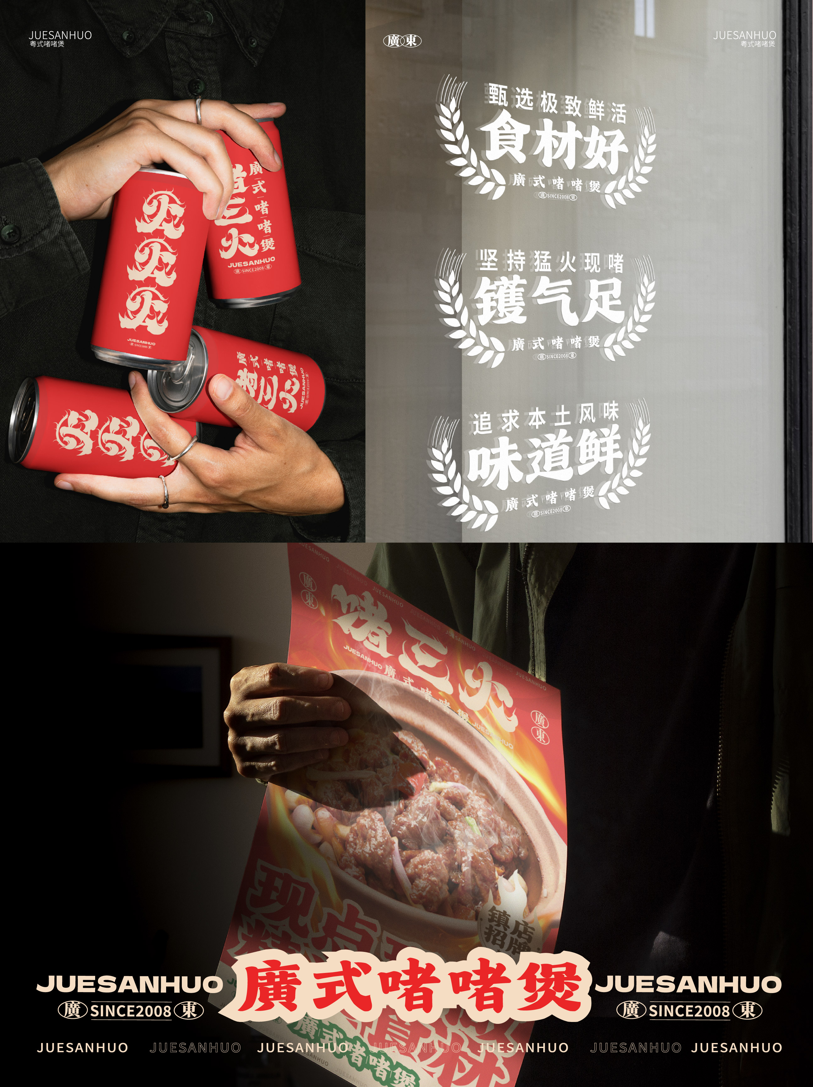 餐饮设计/啫啫煲餐饮品牌设计