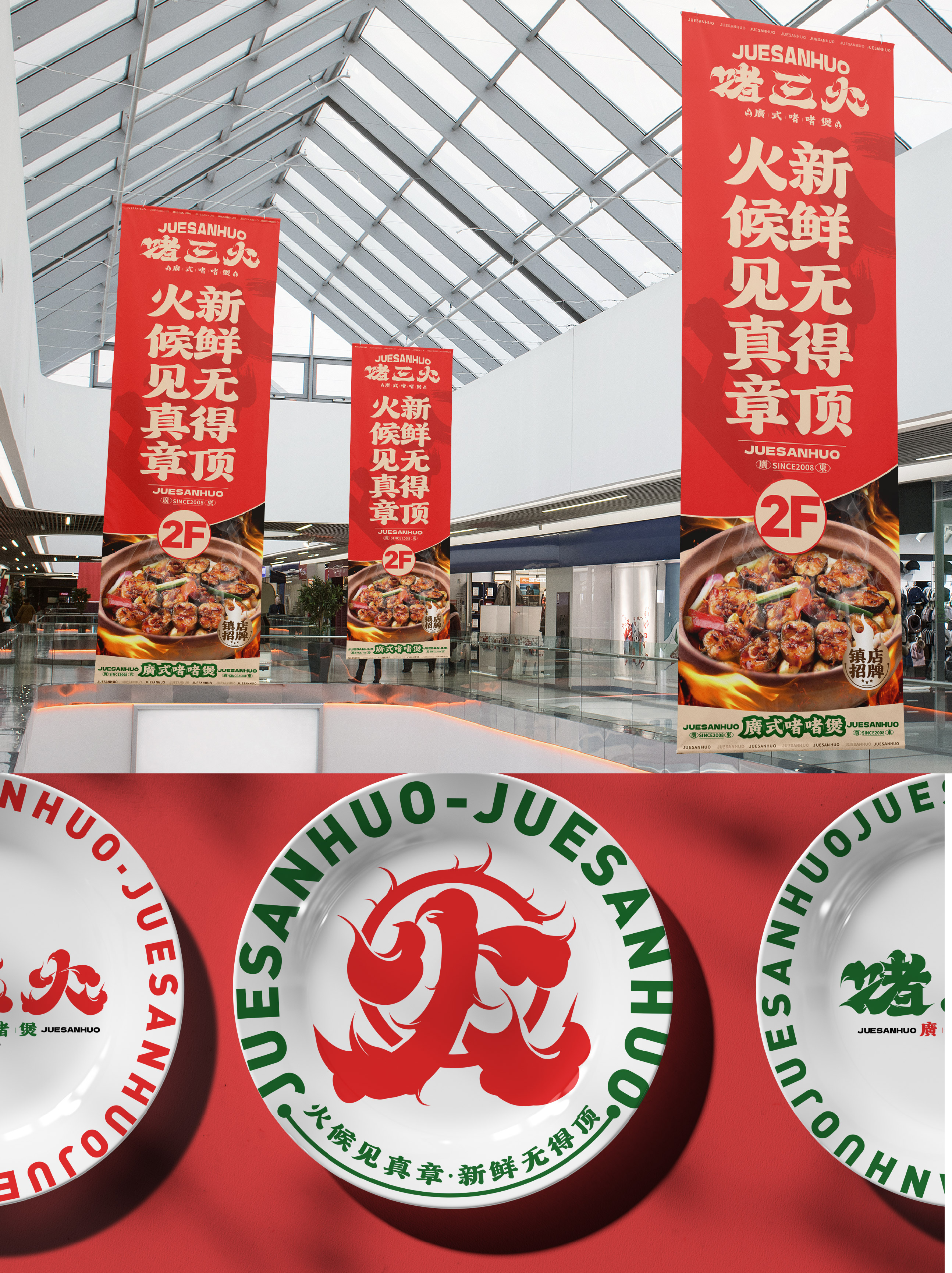 餐饮设计/啫啫煲餐饮品牌设计