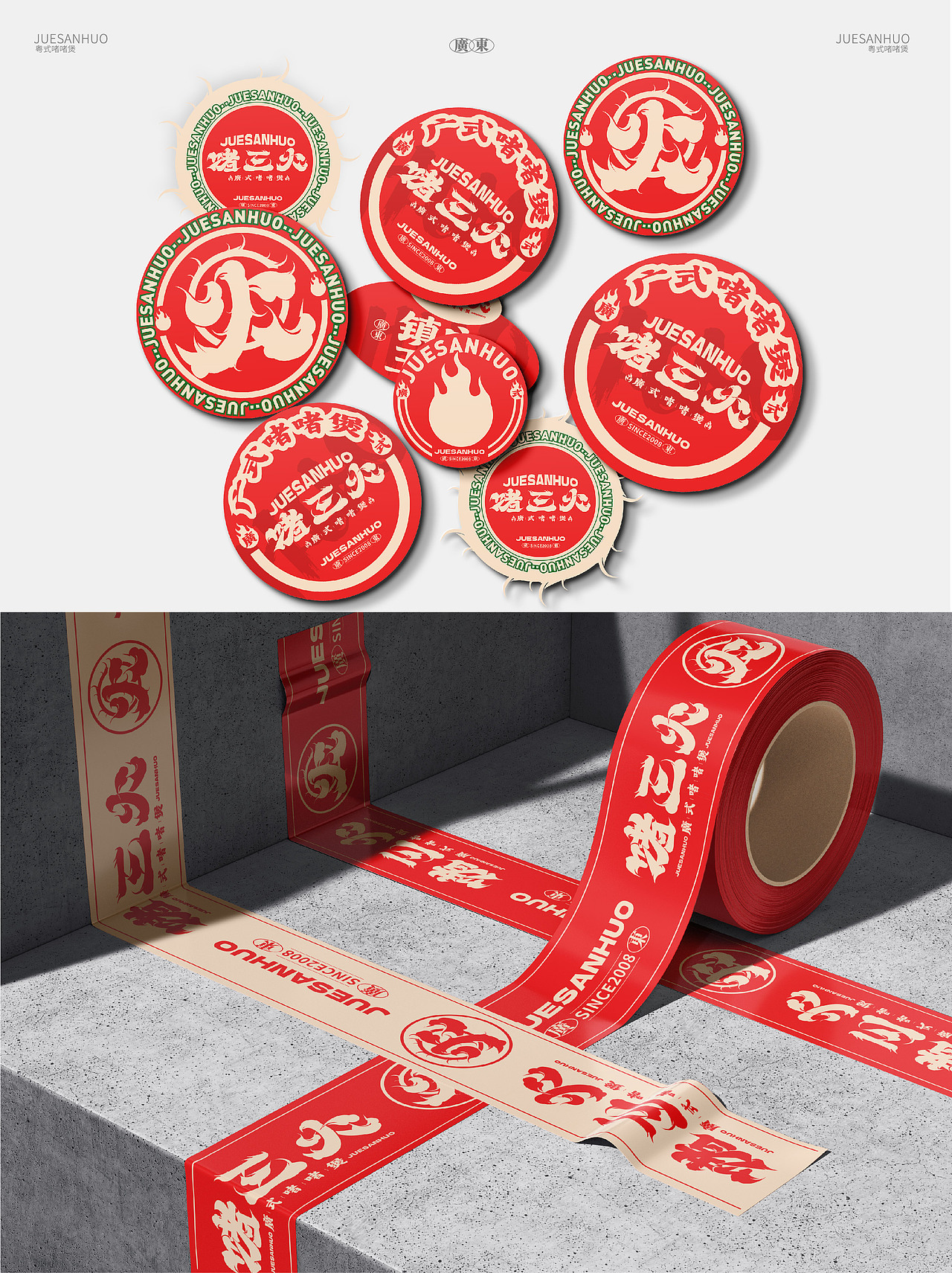 餐饮设计/啫啫煲餐饮品牌设计