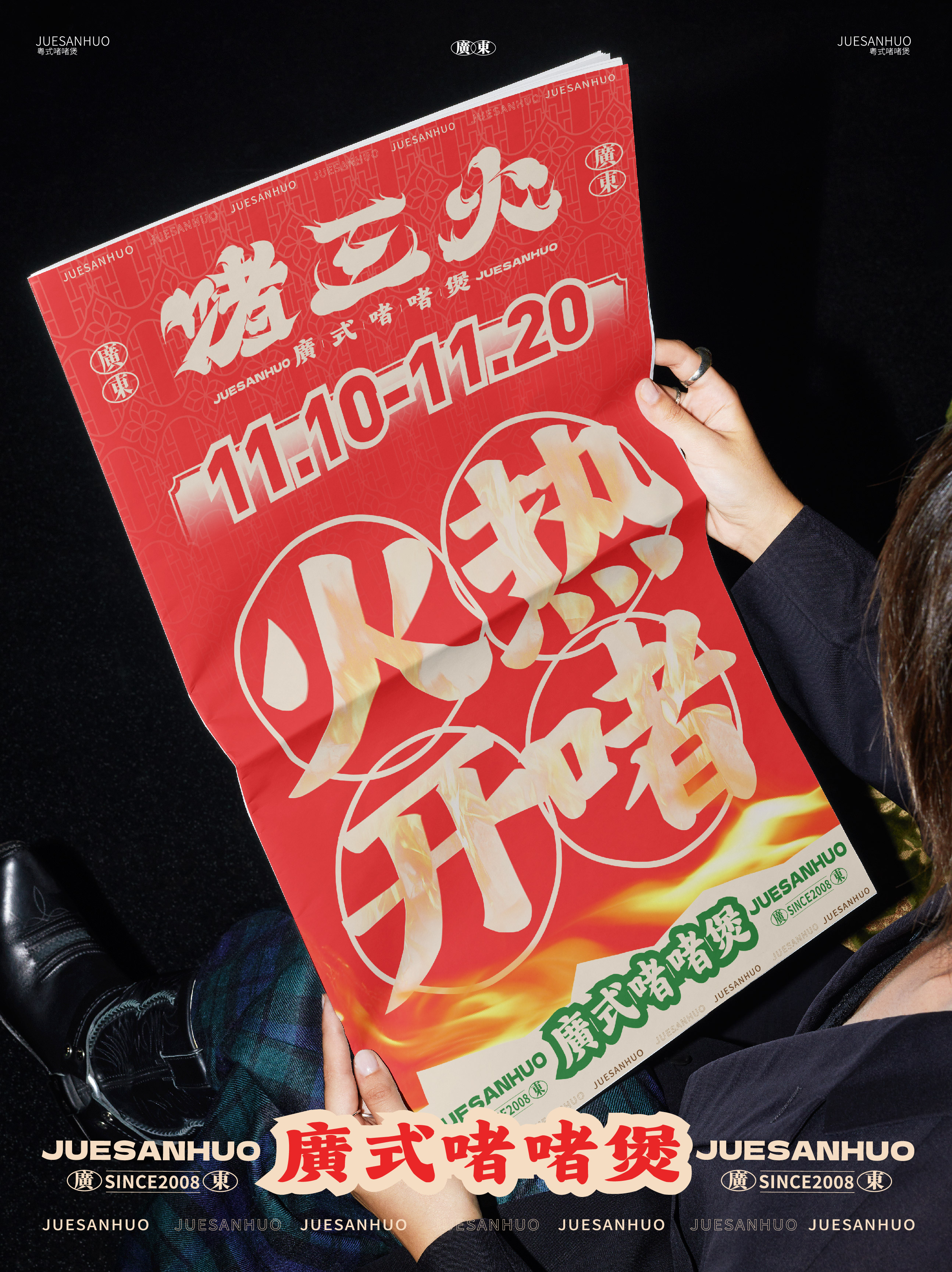 餐饮设计/啫啫煲餐饮品牌设计