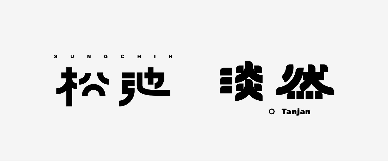 字体设计丨2024小结（图ZMzgzMzczMTU2） - 字体/字形 - 站酷设计师pepe_design原创素材 - 站酷ZCOOL