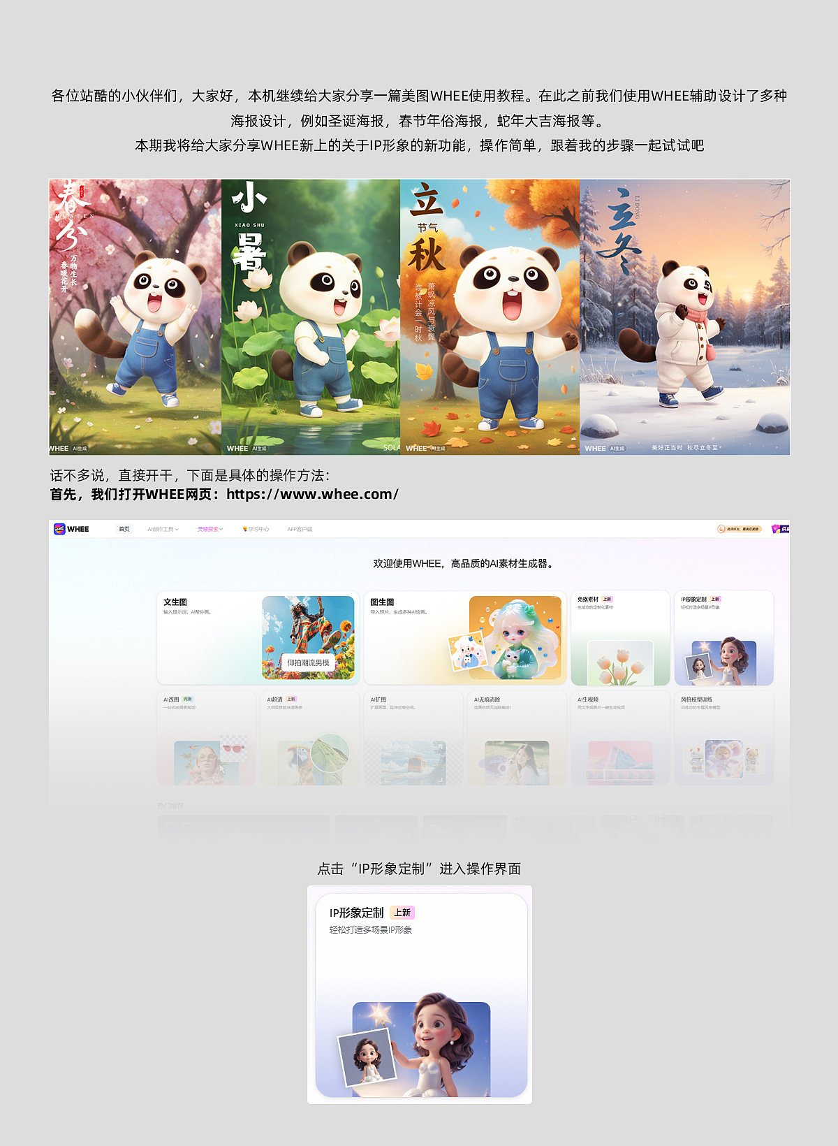 WHEE教程|手把手教你做属于自己的ip形象