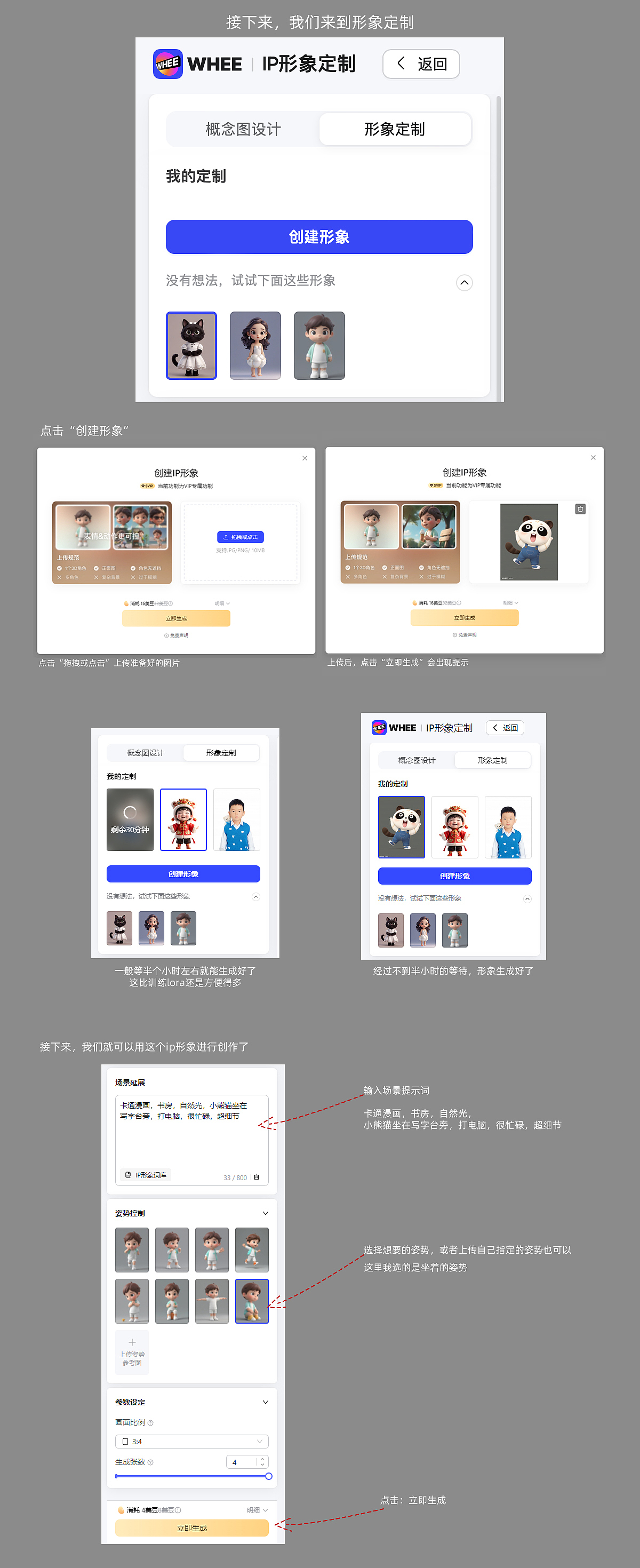 WHEE教程|手把手教你做属于自己的ip形象