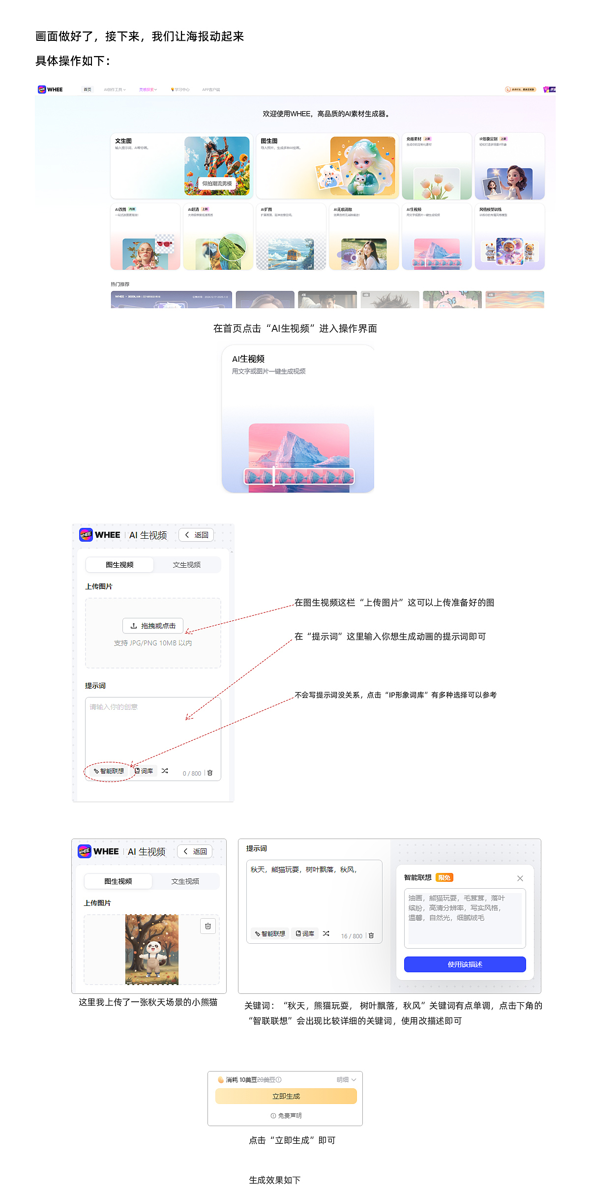 WHEE教程|手把手教你做属于自己的ip形象