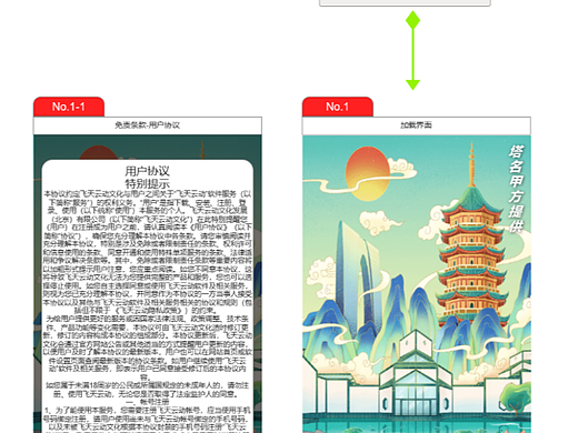 2021-2023-微信小程序《大报恩寺景区小AR》