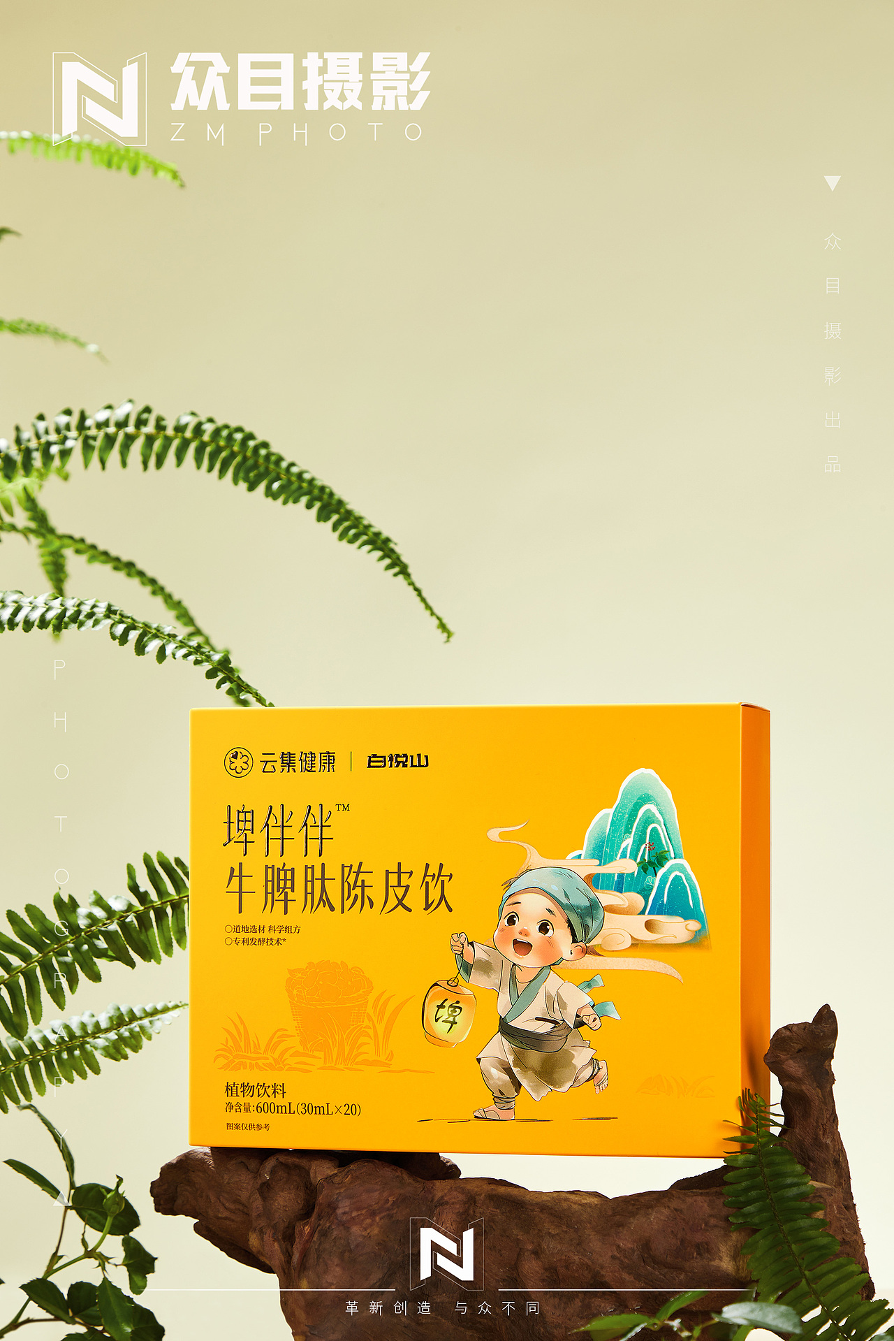 云集 | 调脾饮拍摄 ✖ 众目摄影 |