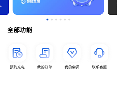 充电 用户端