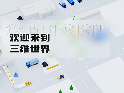 物流运输场景三维动画