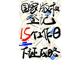 🌟 国家版权登记-15个工作日下证攻略