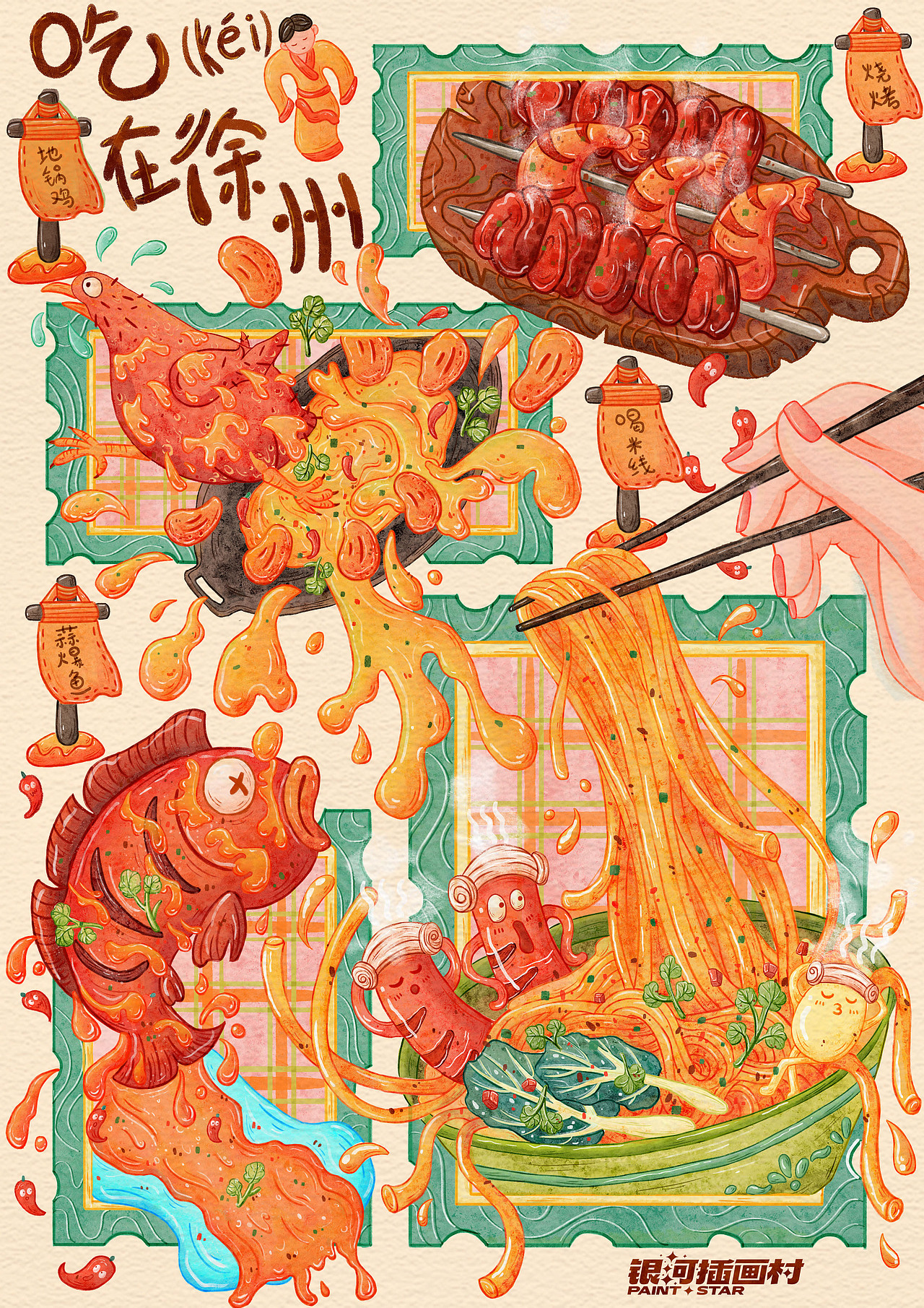 水彩风徐州美食刻画（图ZMzgzMzc3NzIw） - 艺术插画 - 站酷设计师一只眠羊在画画原创素材 - 站酷ZCOOL