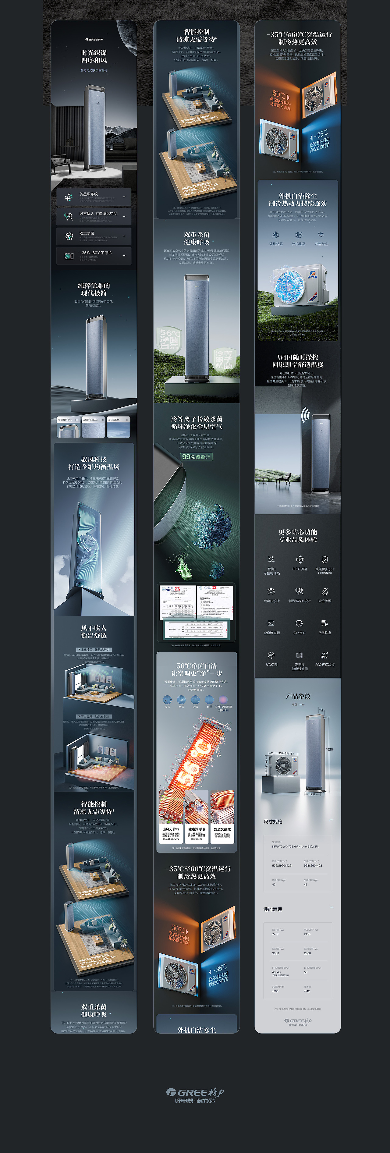 格力大家电详情页——时光序空调（图ZMzgzMzc4MDQ0） - 电商 - 站酷设计师北京格力设计团队原创素材 - 站酷ZCOOL
