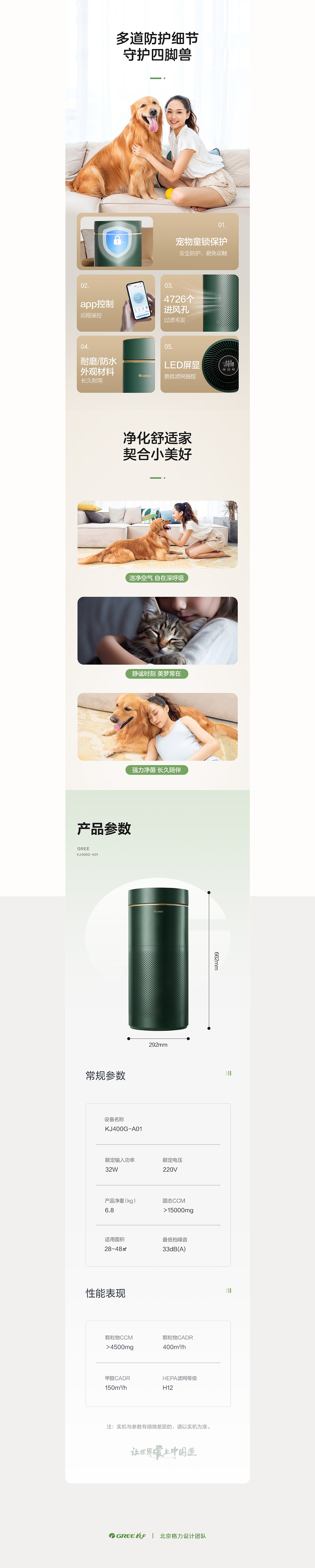 格力小家电详情页——净化器（图ZMzgzMzc5MTY0） - 电商 - 站酷设计师北京格力设计团队原创素材 - 站酷ZCOOL