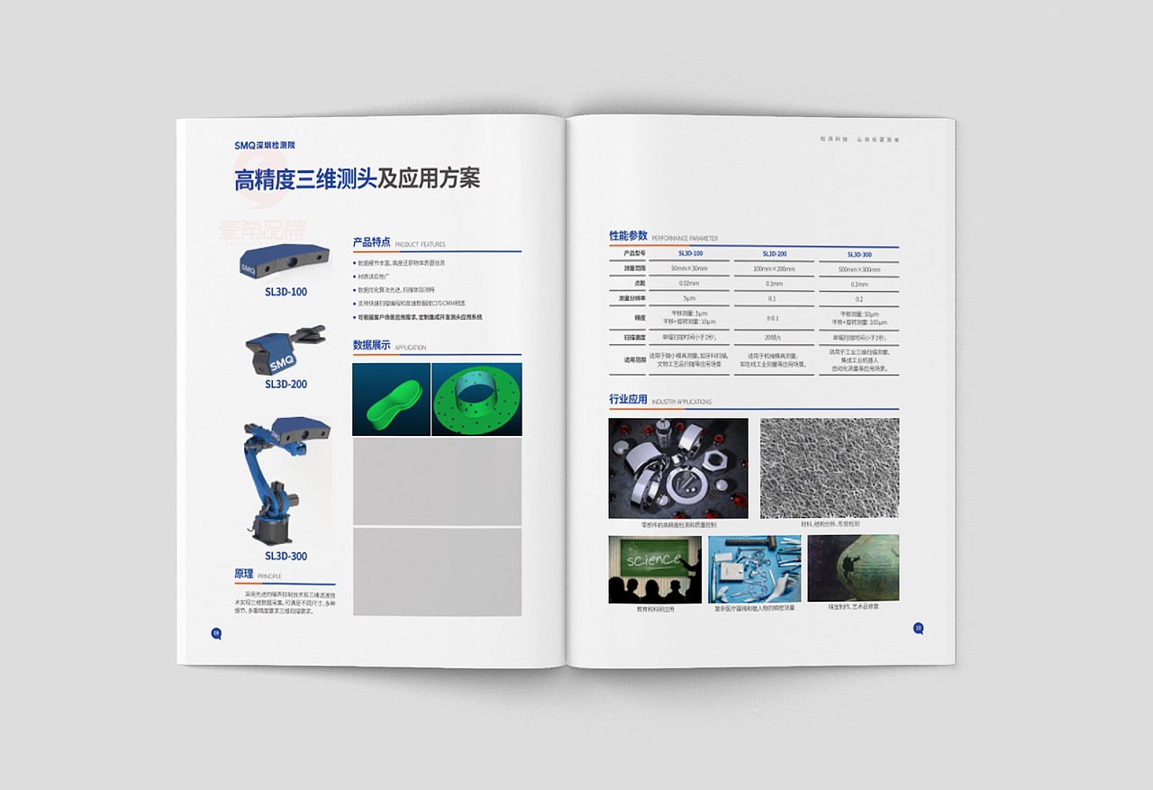 一希品牌设计---工业检测设备画册宣传册设计