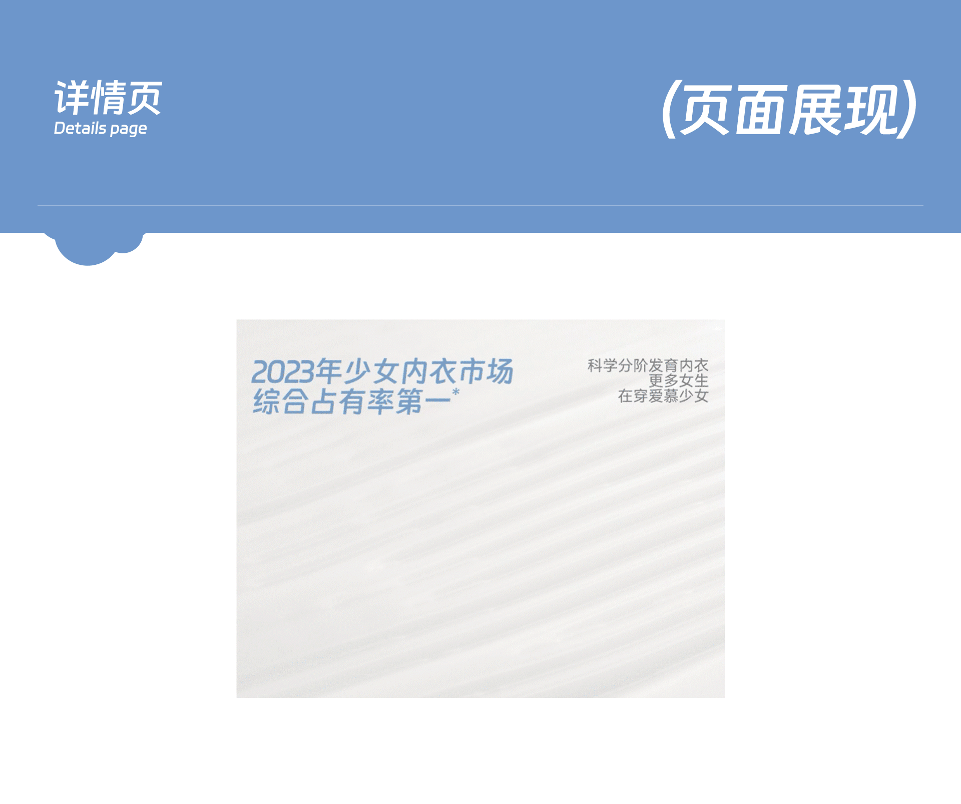 爱慕少女品牌战略全案升级