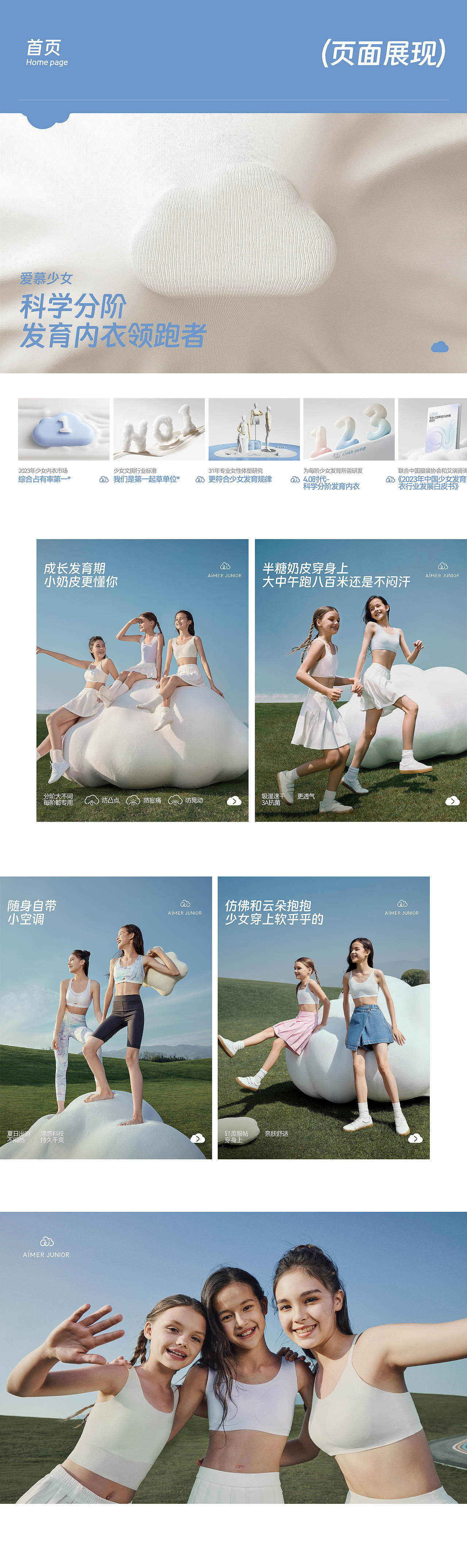 爱慕少女品牌战略全案升级