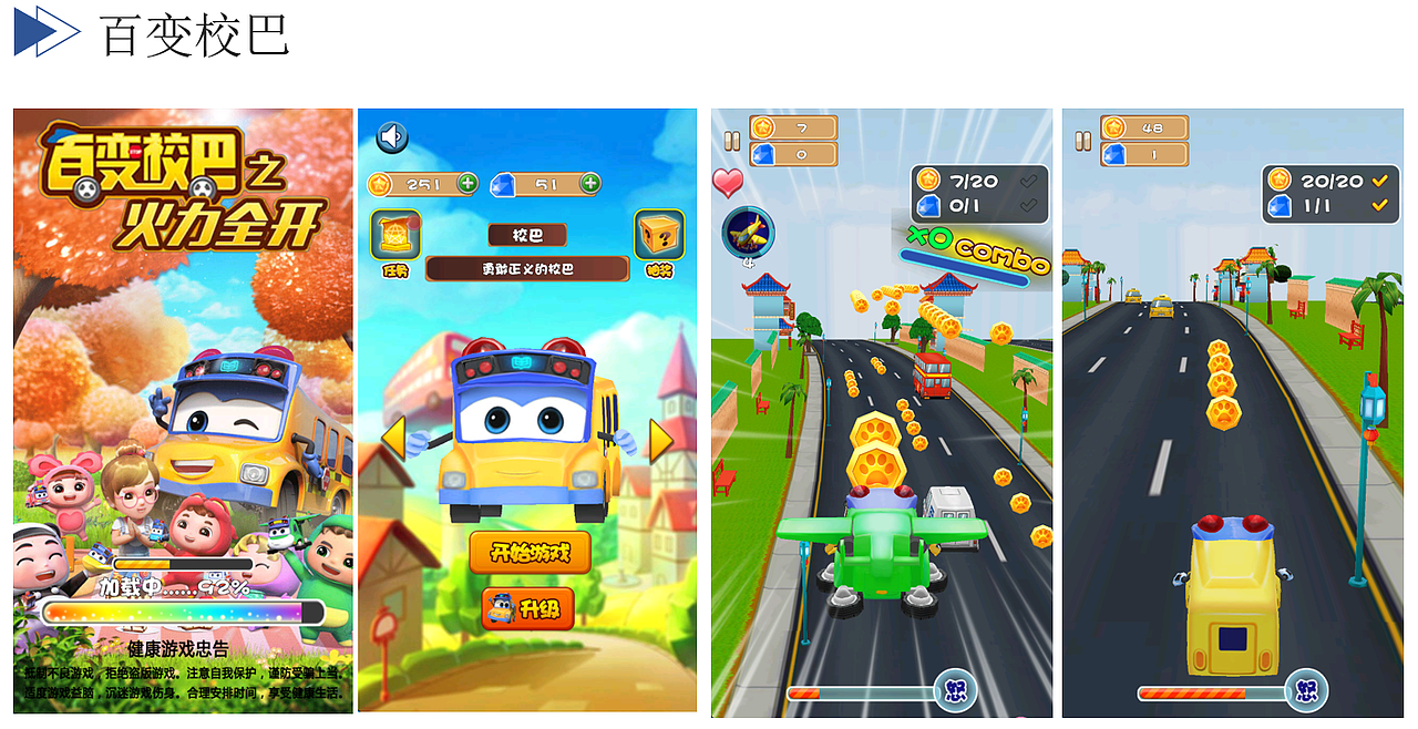 2019-2021-国产IP类-多平台小游戏