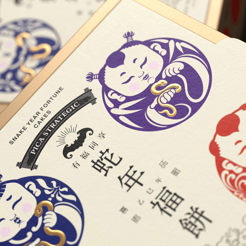 2024年度特辑｜接蛇年福饼，做有福之人（图ZMzgzMzg0OTcy） - 包装 - 站酷设计师喜鹊战略原创素材 - 站酷ZCOOL