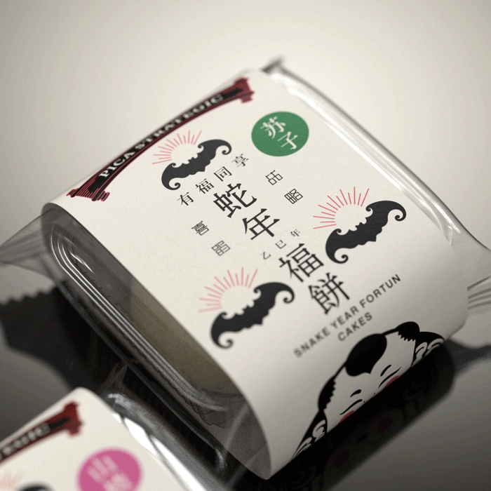 2024年度特辑｜接蛇年福饼，做有福之人（图ZMzgzMzg1MDg0） - 包装 - 站酷设计师喜鹊战略原创素材 - 站酷ZCOOL