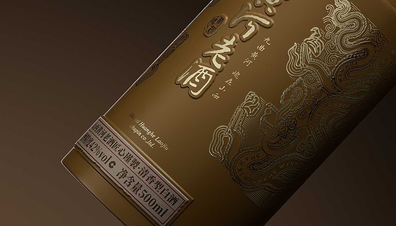 黄河老酒 气韵传承 持续生长®️出品