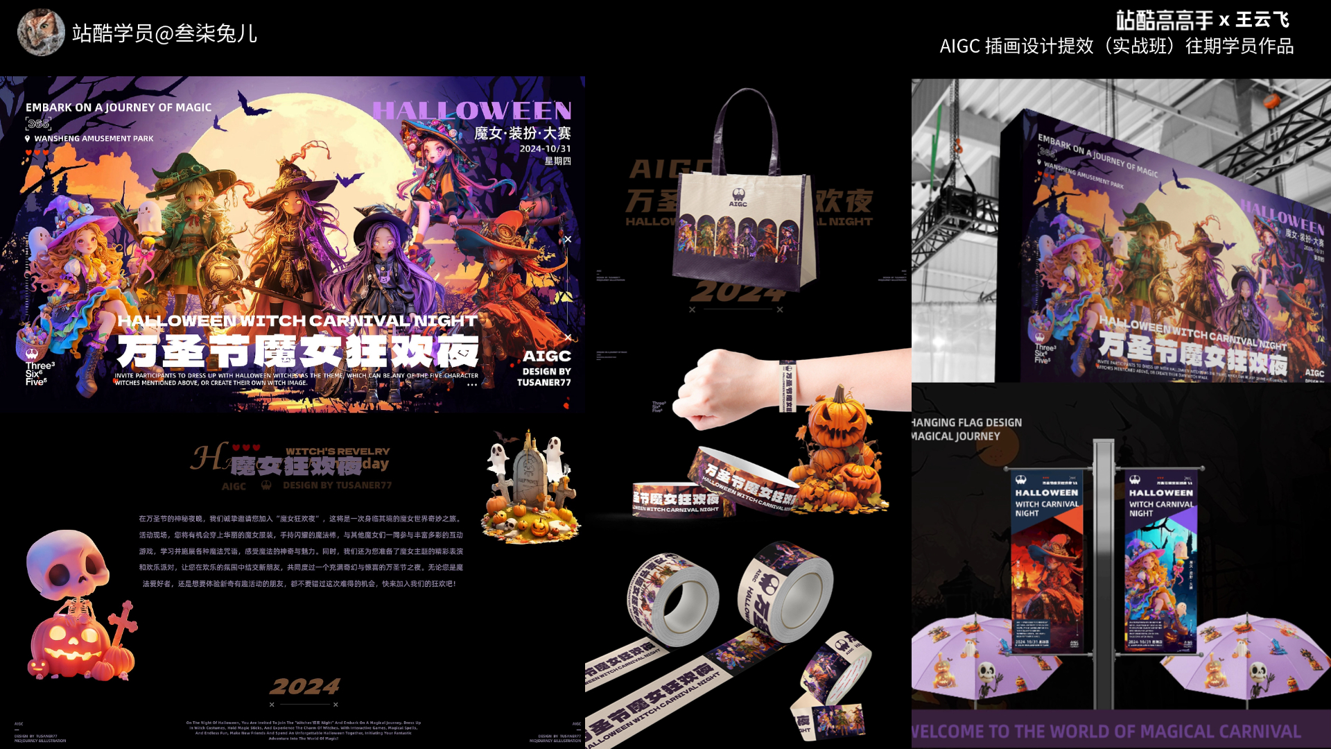 高手坐堂x王云飞｜AIGC插画课第5期作业打卡有奖（图ZMTUwMDM5ODg=） - 资讯 - 站酷设计师站酷高高手原创素材 - 站酷ZCOOL