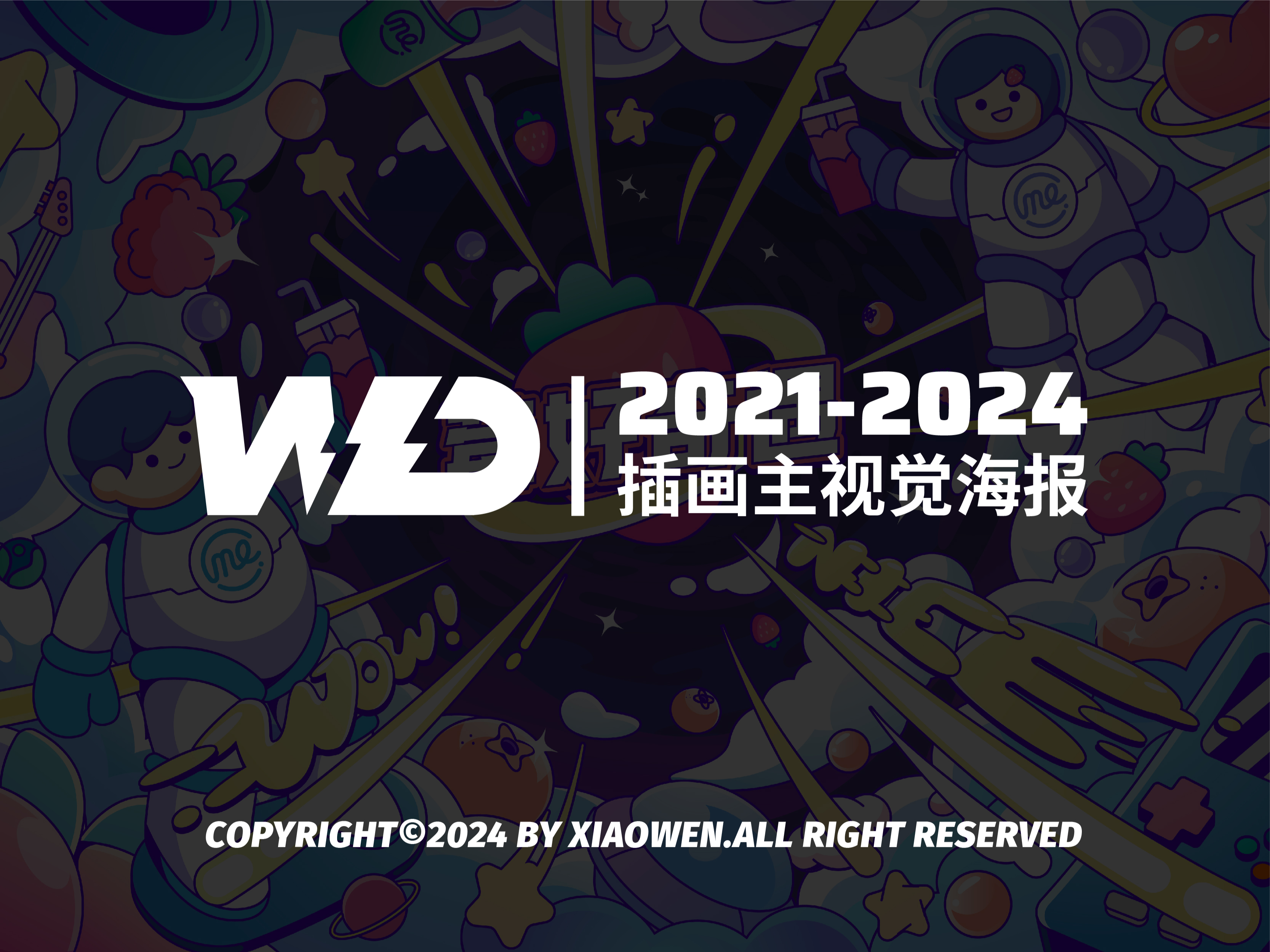 2021-2024插画主视觉海报