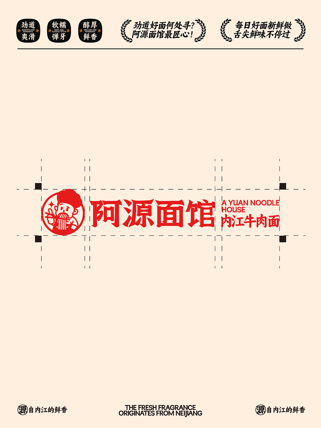 阿源面馆品牌设计 & 三条刷子_Design