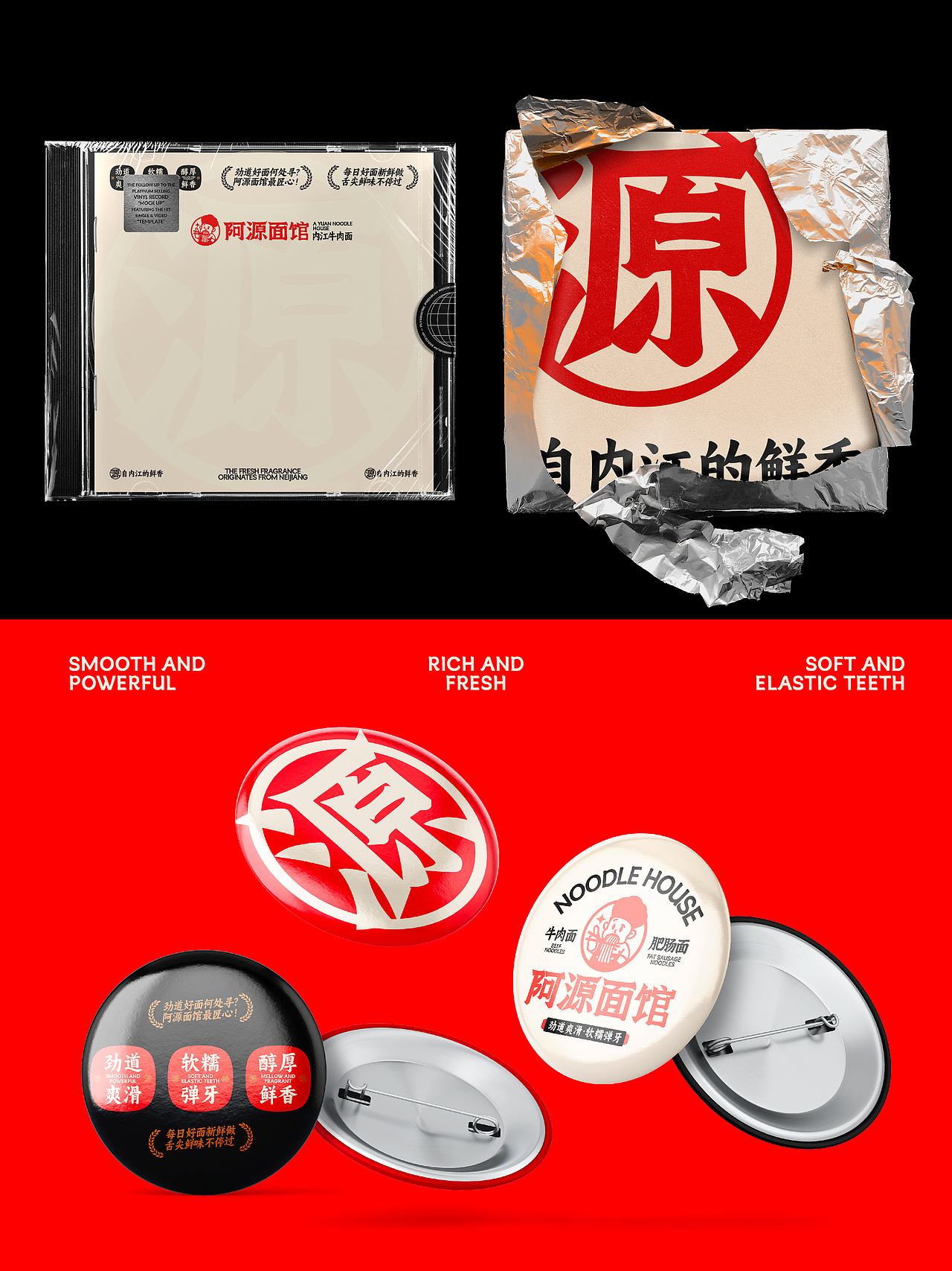 阿源面馆品牌设计 & 三条刷子_Design