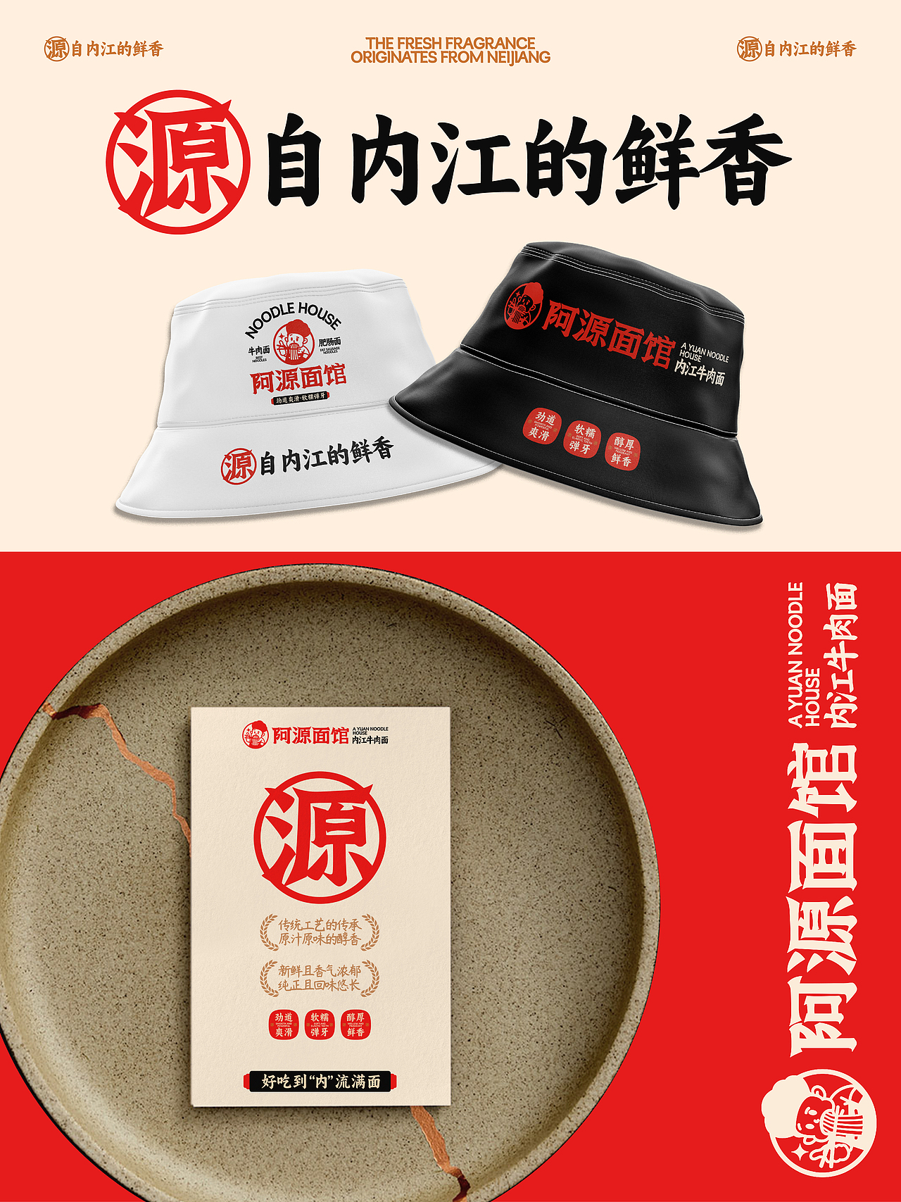 阿源面馆品牌设计 & 三条刷子_Design