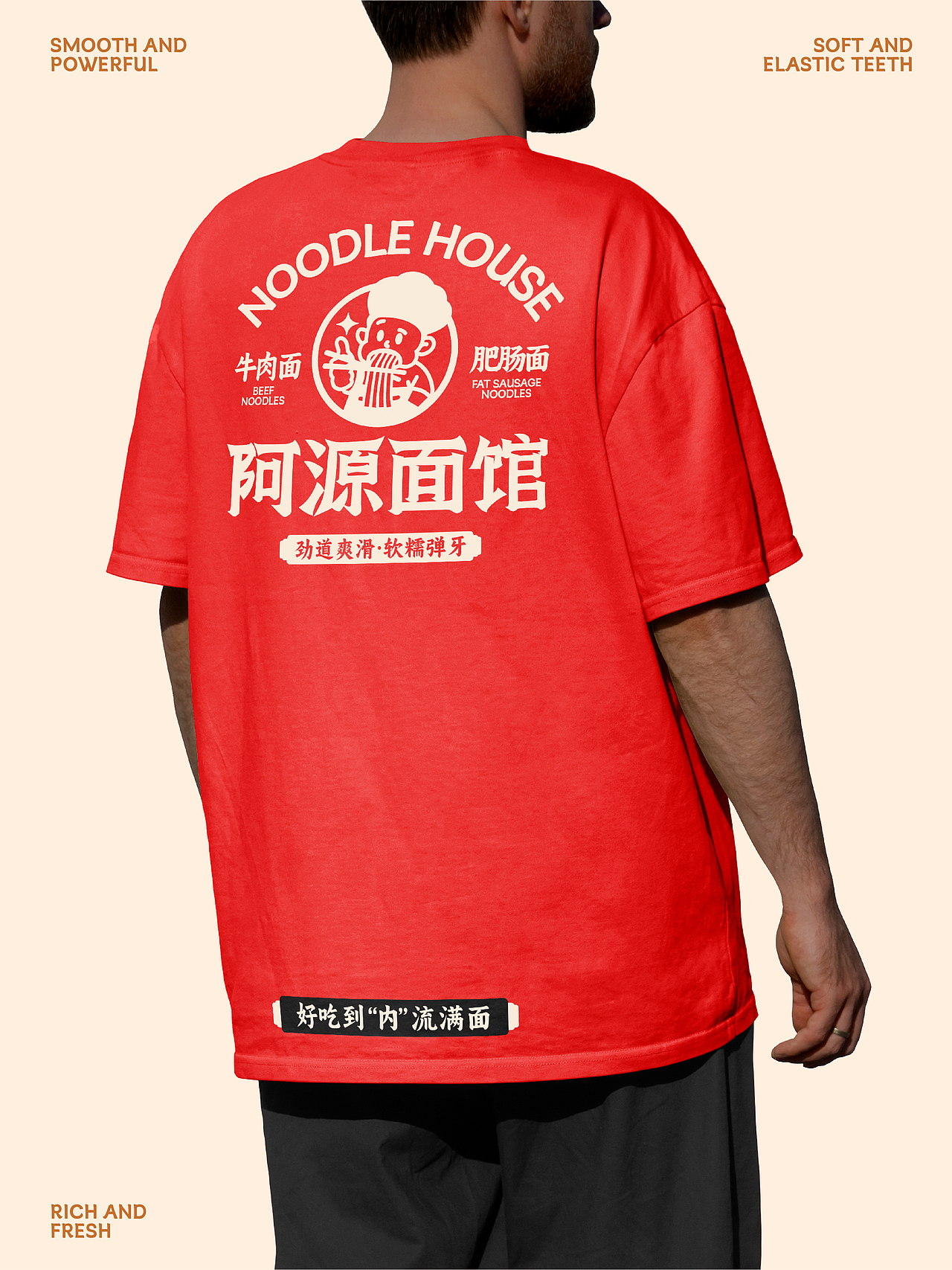 阿源面馆品牌设计 & 三条刷子_Design