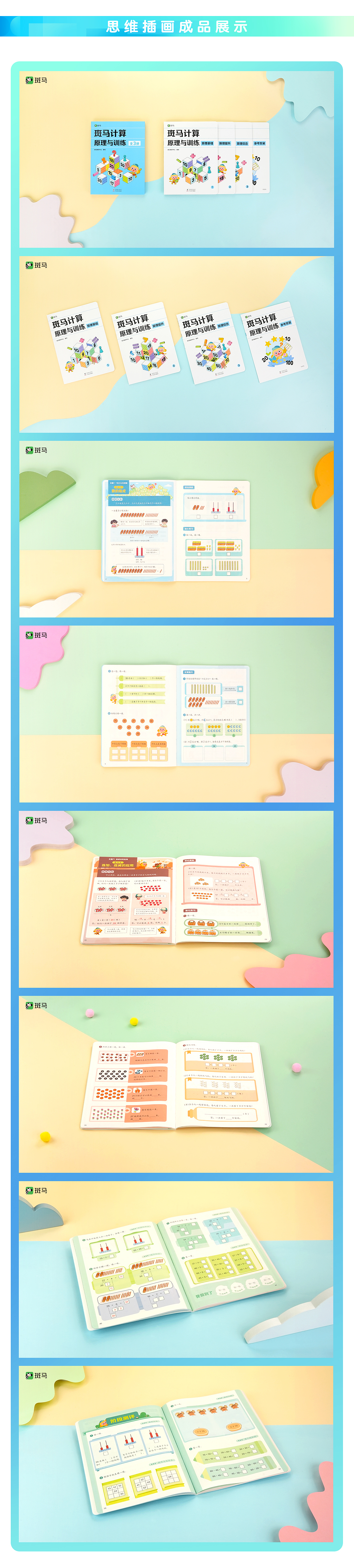 斑马插画2024年总结-图书篇