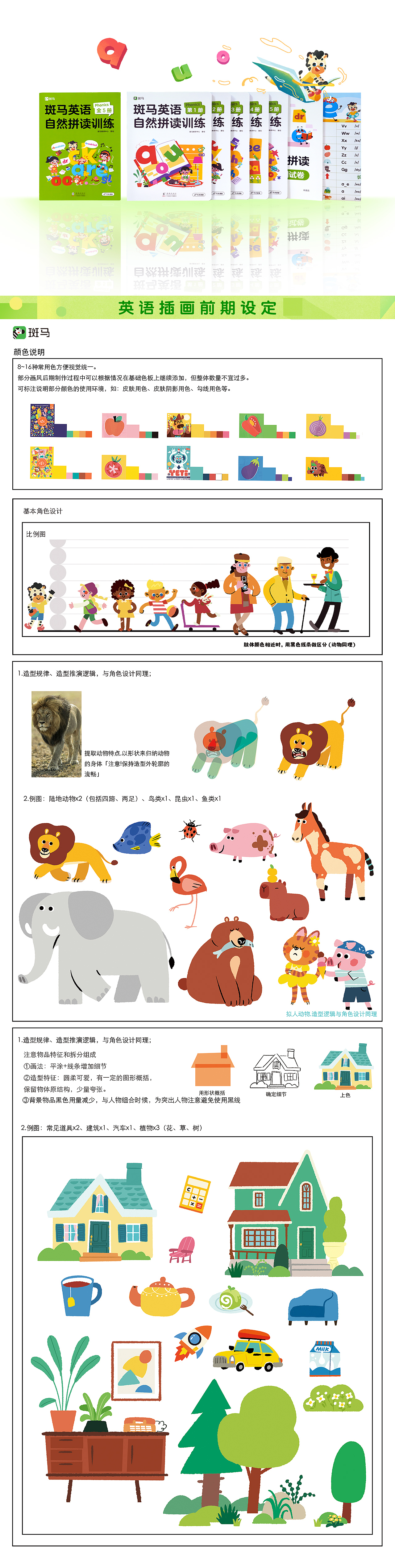 斑马插画2024年总结-图书篇