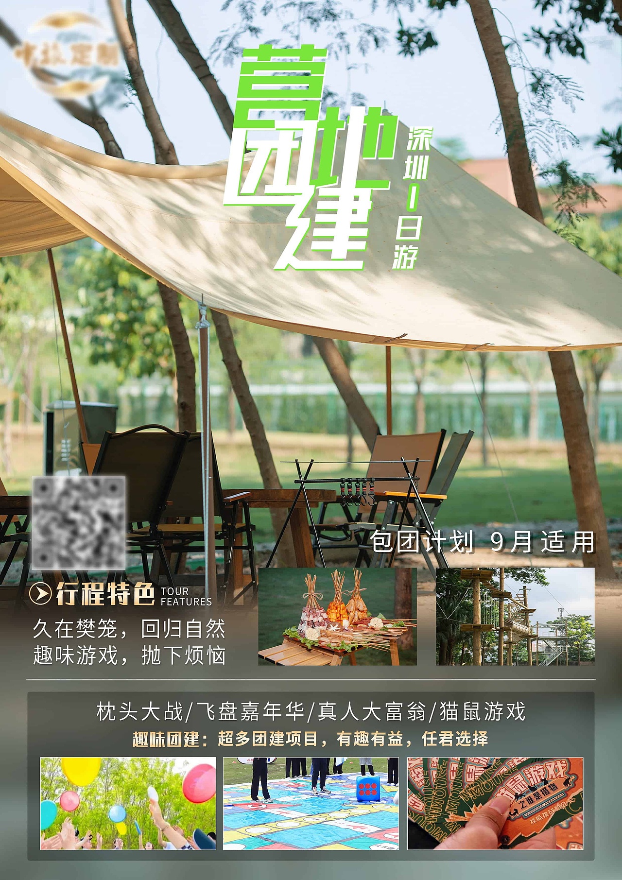 旅游线路海报