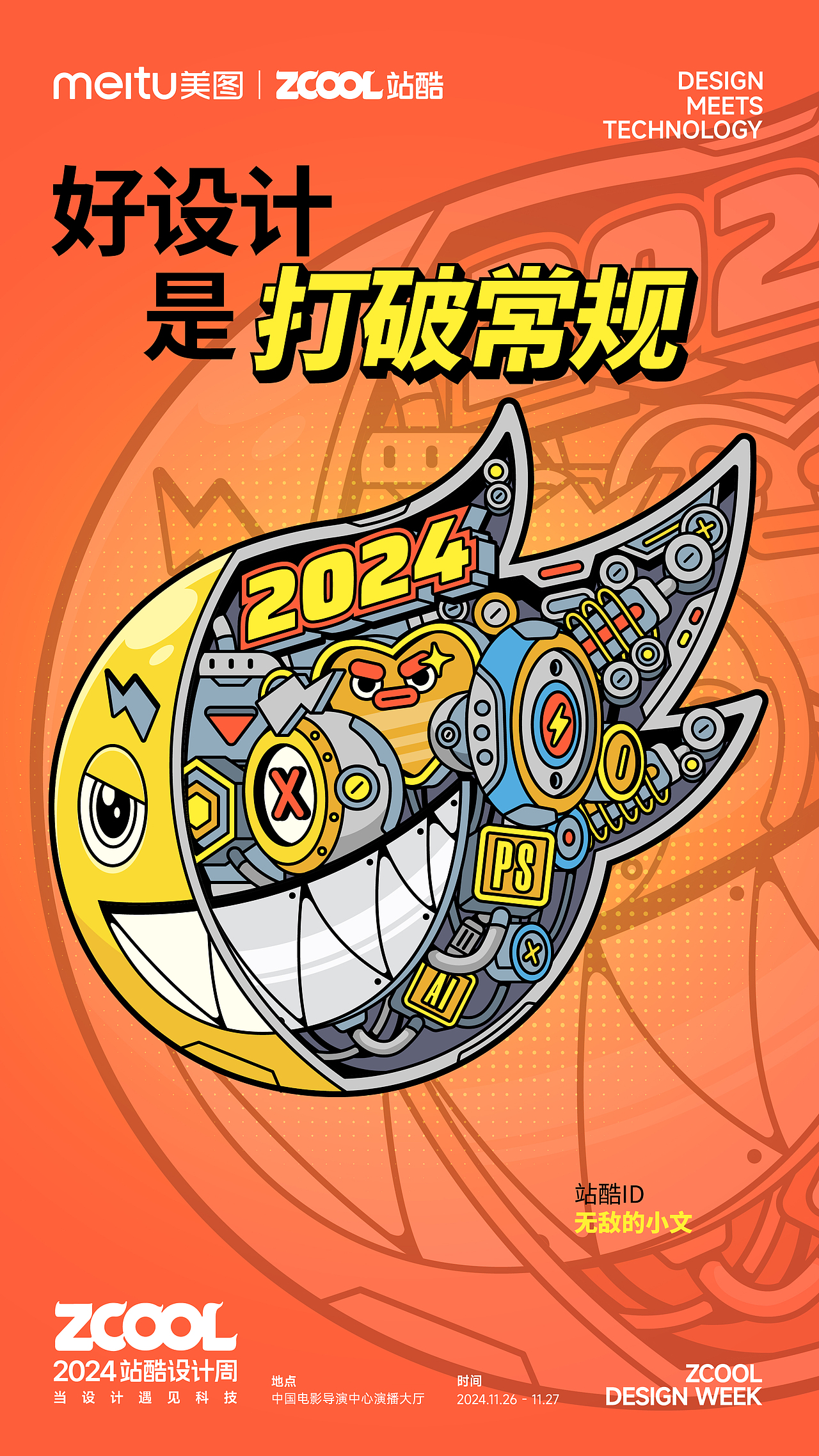 2021-2024插画主视觉海报(图ZMzgzMzkyMTEy) - 新锐潮流插画 - 站酷设计师无敌的小文原创素材 - 站酷ZCOOL