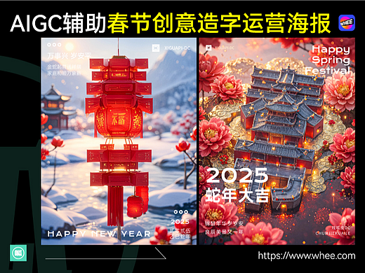 AIGC喂饭教程！3分钟完成春节创意造字海报~