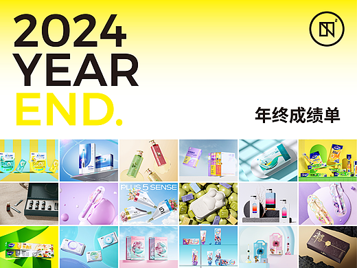 五克氮² × 2024年度包装作品归集
