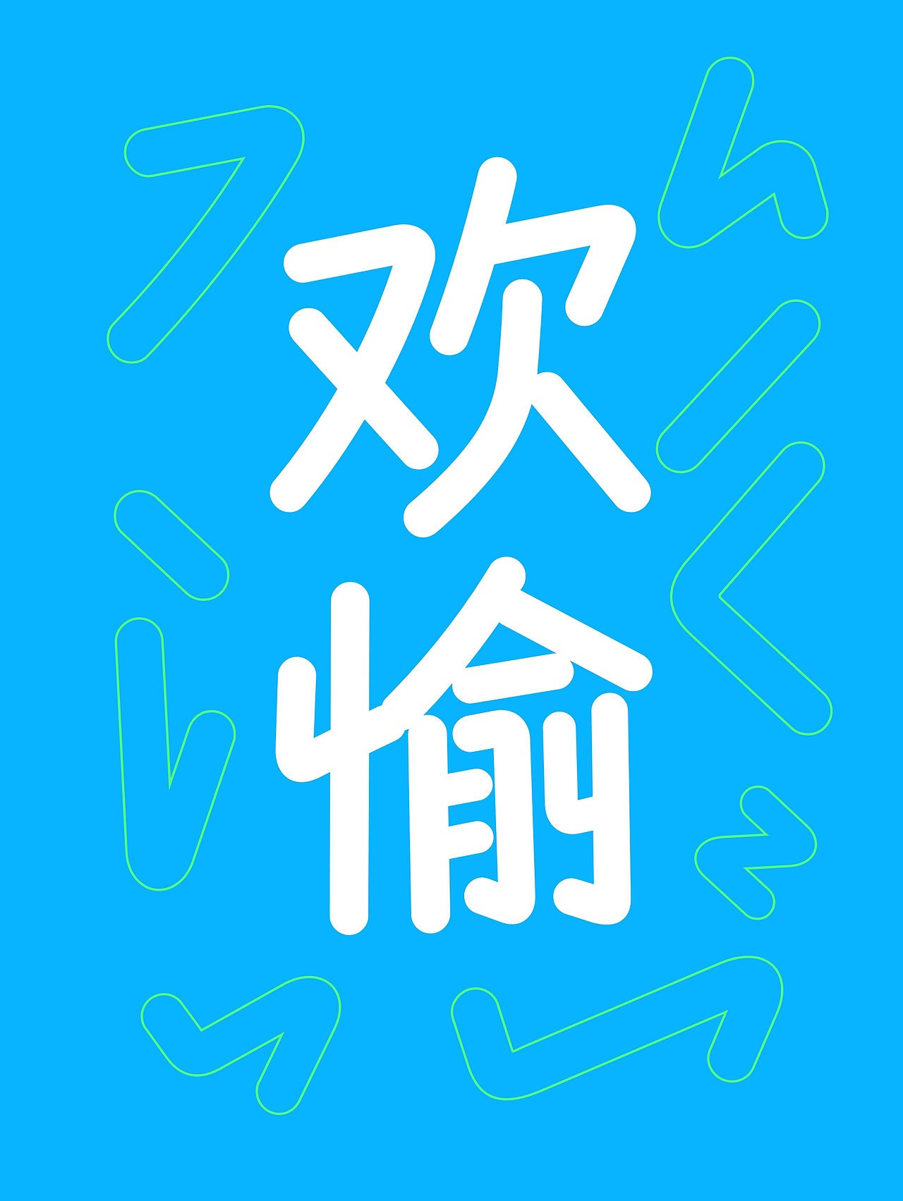 仓耳屏显字库丨2024字体年度报告（图ZMzgzMzk0MjI4） - 字体/字形 - 站酷设计师仓耳屏显字库原创素材 - 站酷ZCOOL