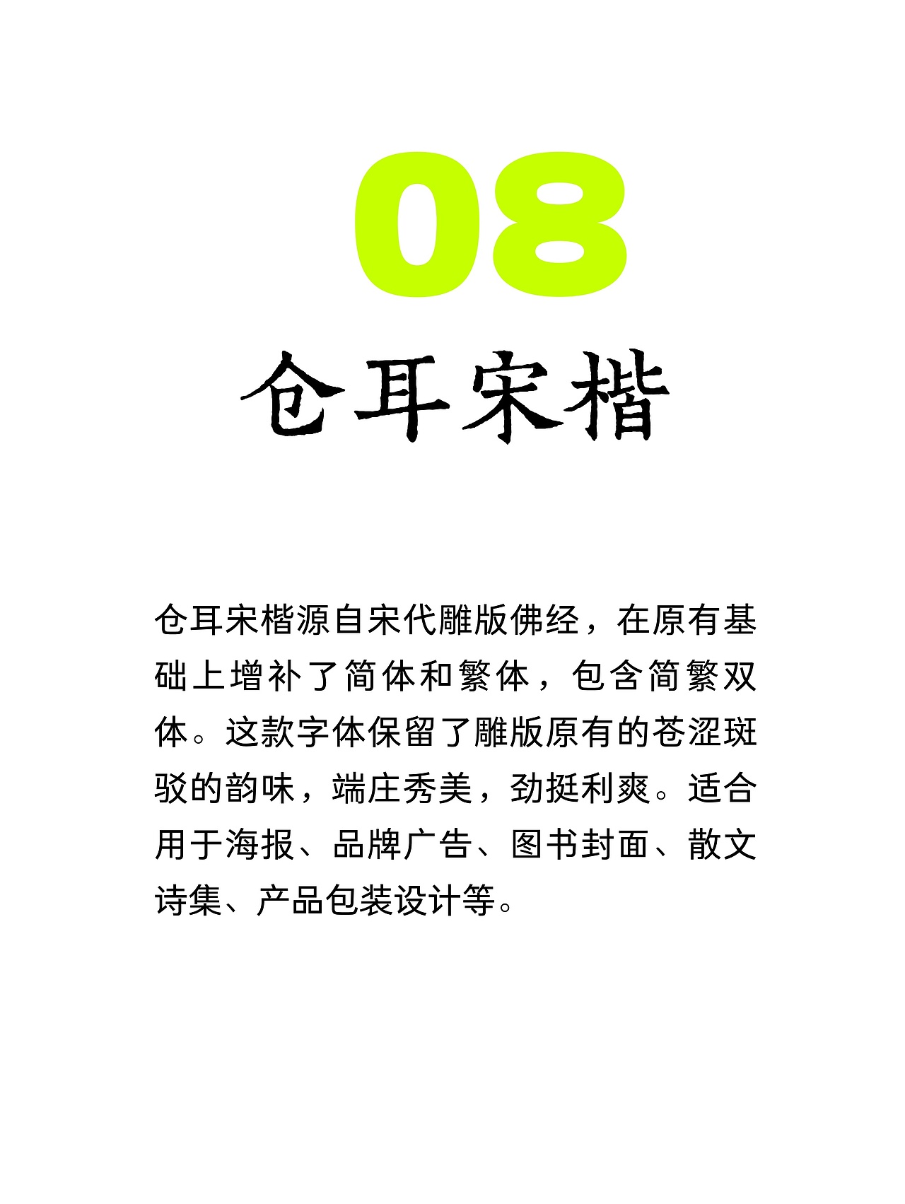 仓耳屏显字库丨2024字体年度报告（图ZMzgzMzk0NDQ4） - 字体/字形 - 站酷设计师仓耳屏显字库原创素材 - 站酷ZCOOL