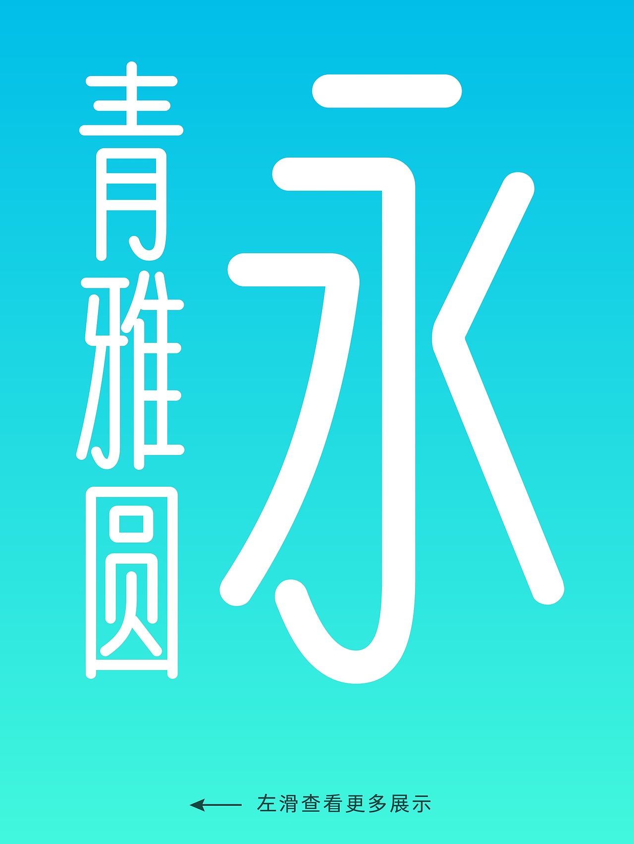 仓耳屏显字库丨2024字体年度报告（图ZMzgzMzk0NTQ0） - 字体/字形 - 站酷设计师仓耳屏显字库原创素材 - 站酷ZCOOL