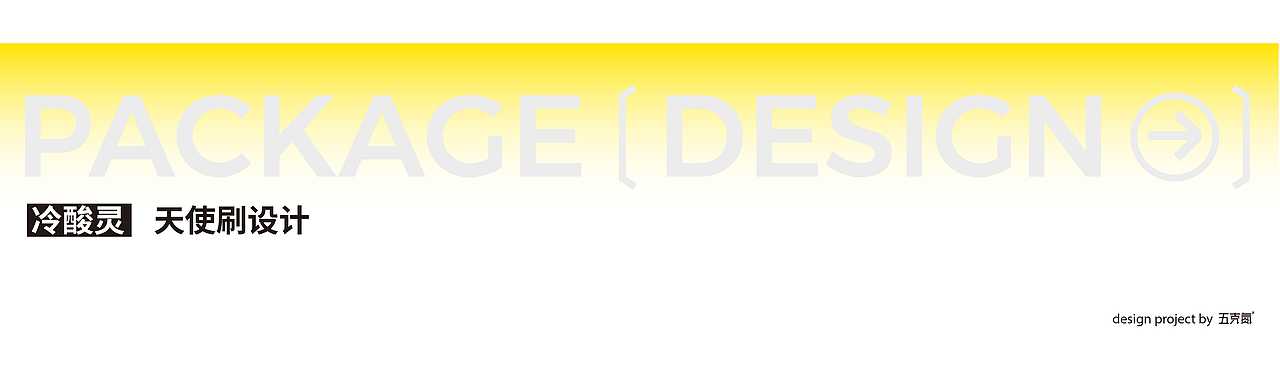 五克氮² × 2024年度包装作品归集