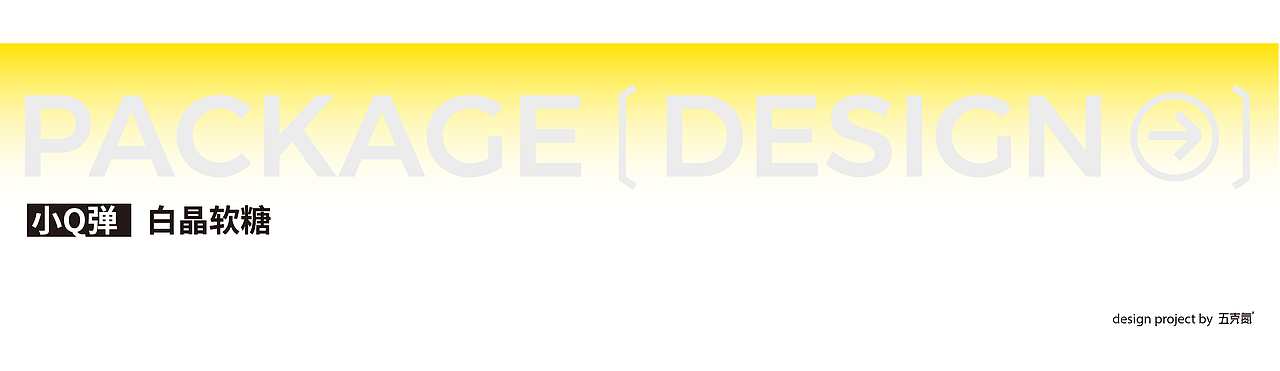 五克氮² × 2024年度包装作品归集