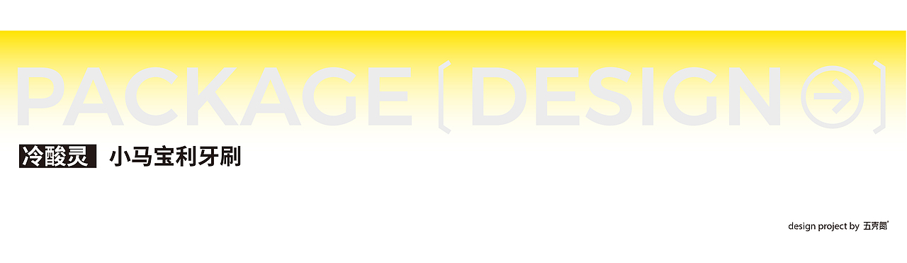 五克氮² × 2024年度包装作品归集