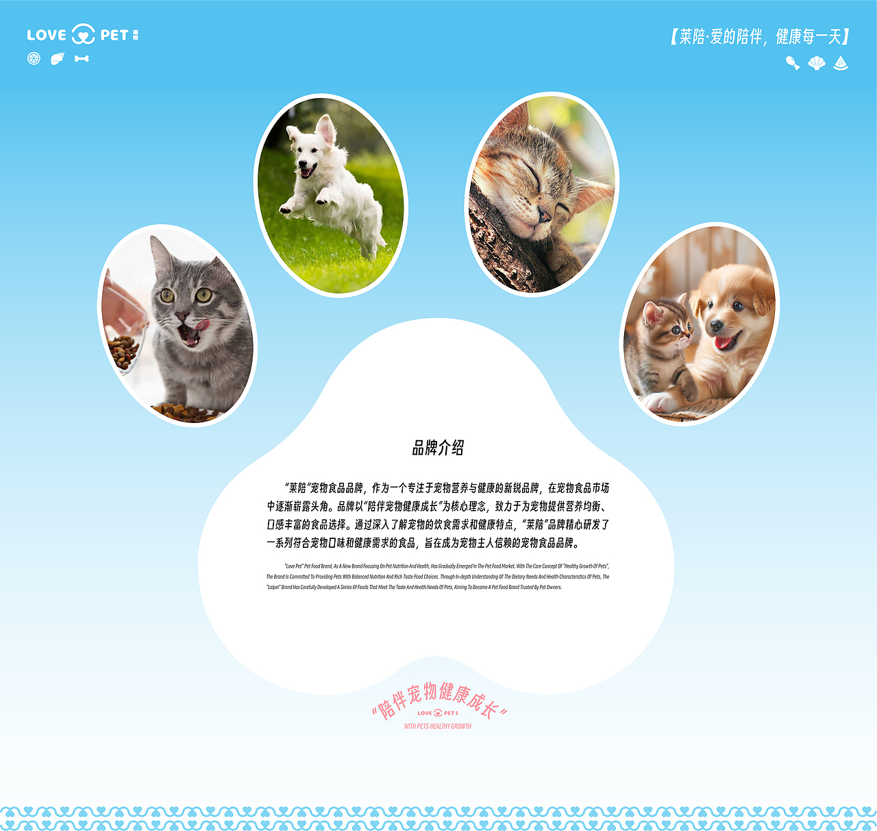 莱陪品牌设计 | 宠物行业品牌全案