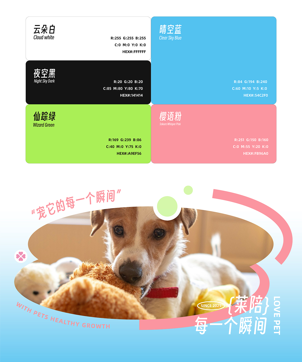 莱陪品牌设计 | 宠物行业品牌全案