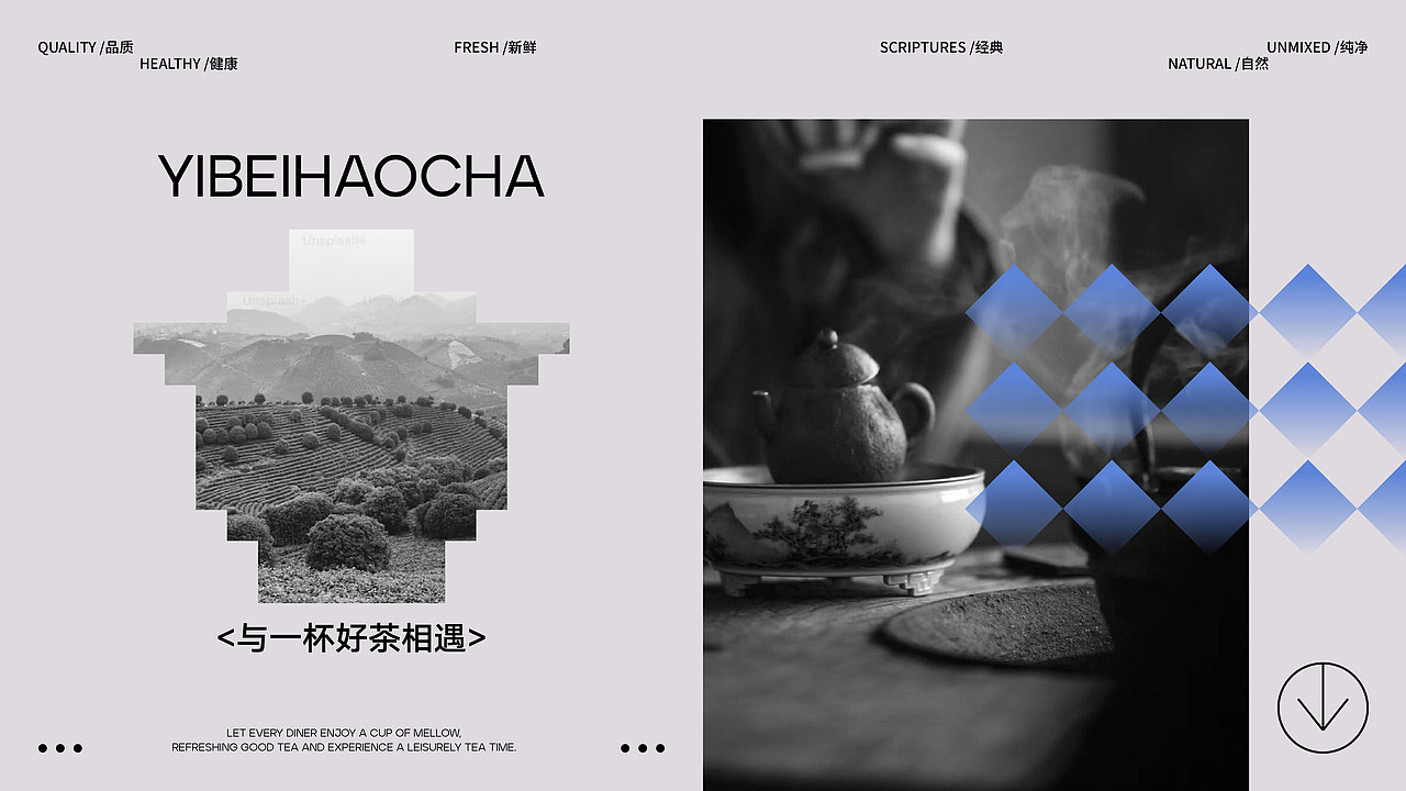 一杯好茶 | 茶叶品牌设计